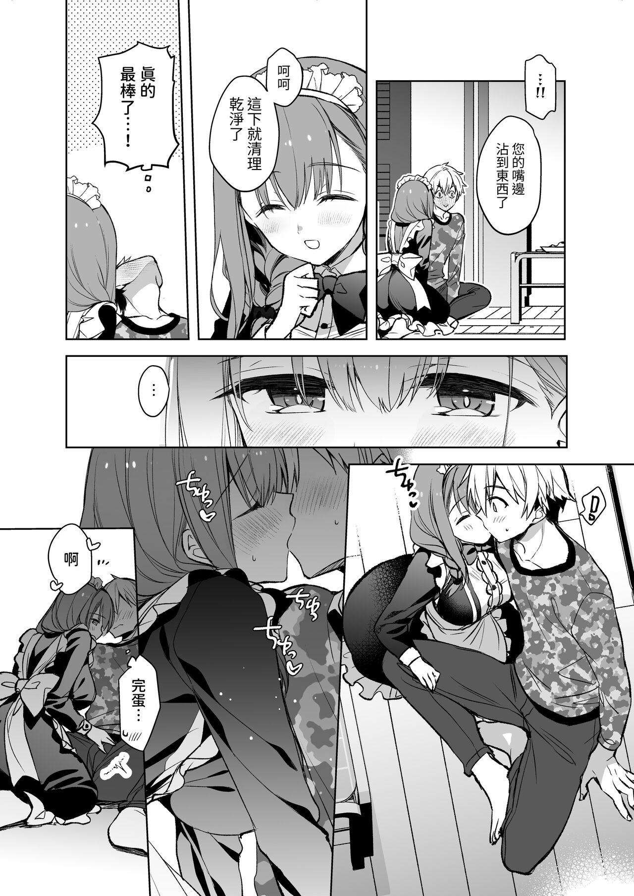 JDふわりちゃんは俺のえっちなご奉仕住み込みメイドさん｜女大生風羽璃是我的色色侍奉住家女僕 page 5 full