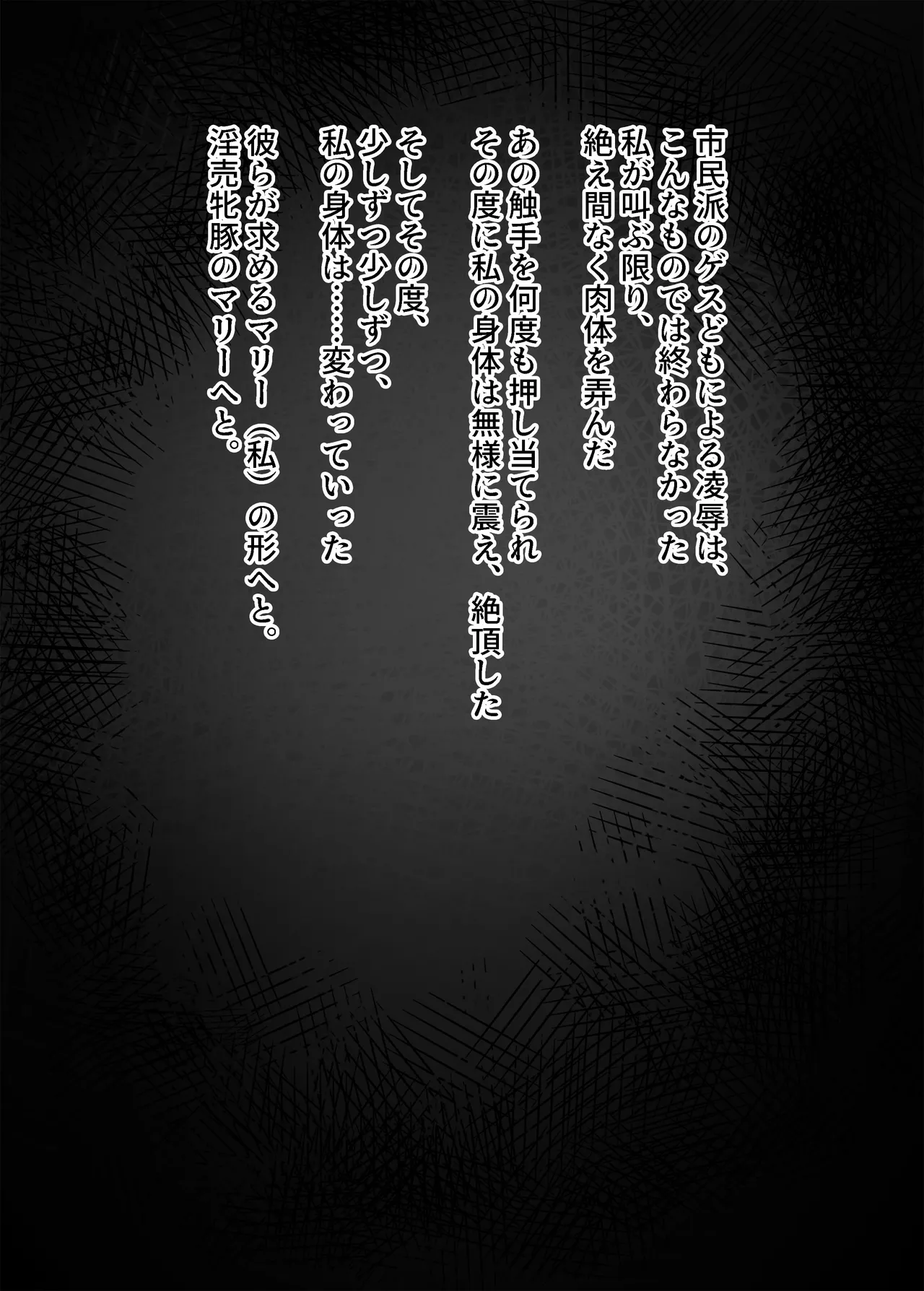 黒いマリーが捕まって身体改造されて母乳まき散らしながらアナルゼリー脱糞するやつ page 7 full