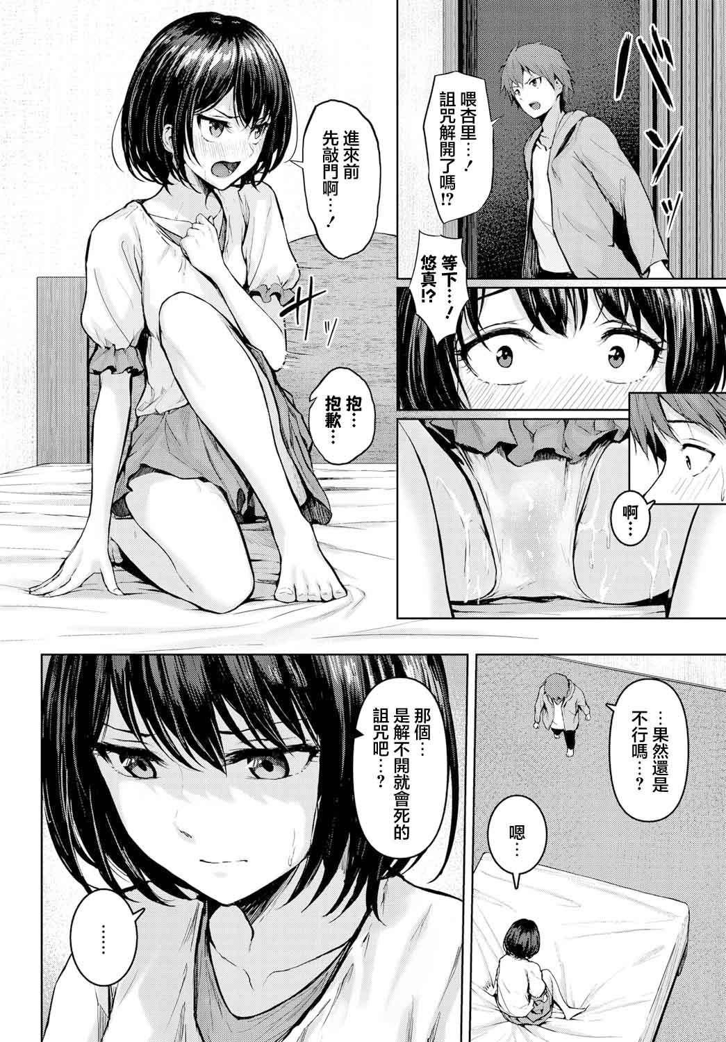 呪われプレジャー page 2 full