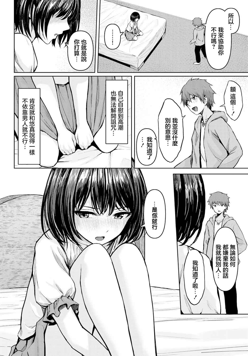 呪われプレジャー page 4 full