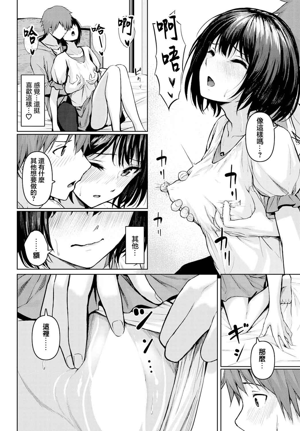 呪われプレジャー page 6 full