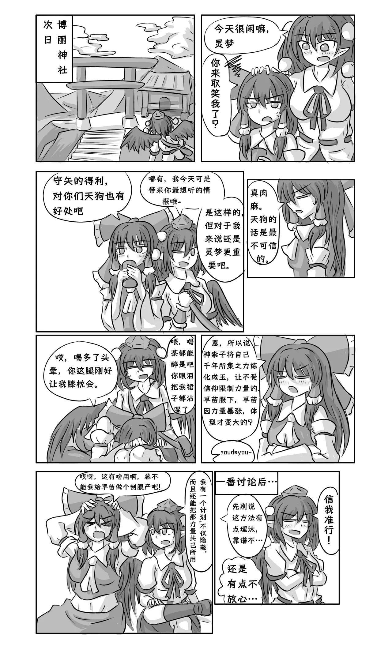 巨娘信条:风神录 page 2 full