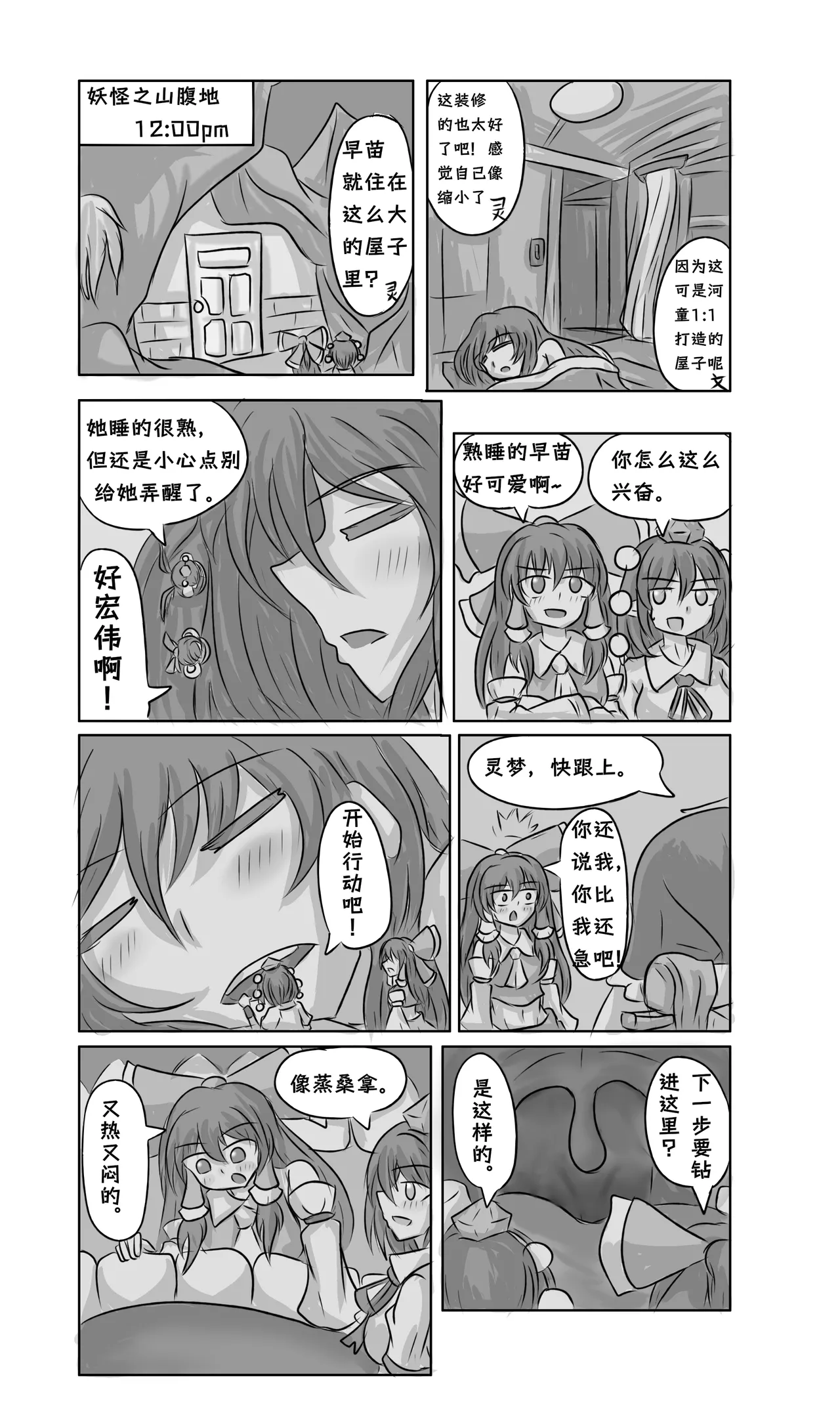 巨娘信条:风神录 page 3 full