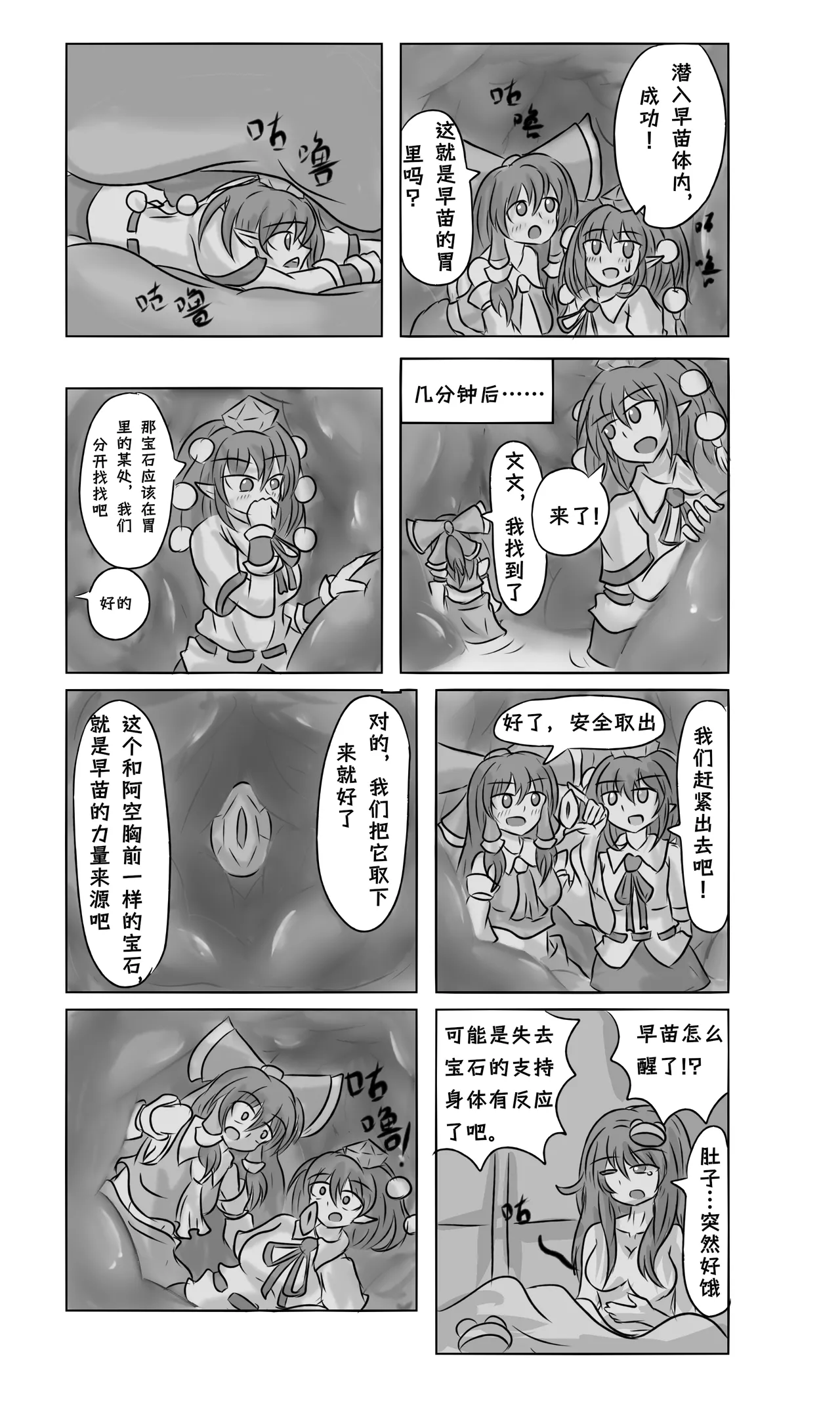 巨娘信条:风神录 page 4 full