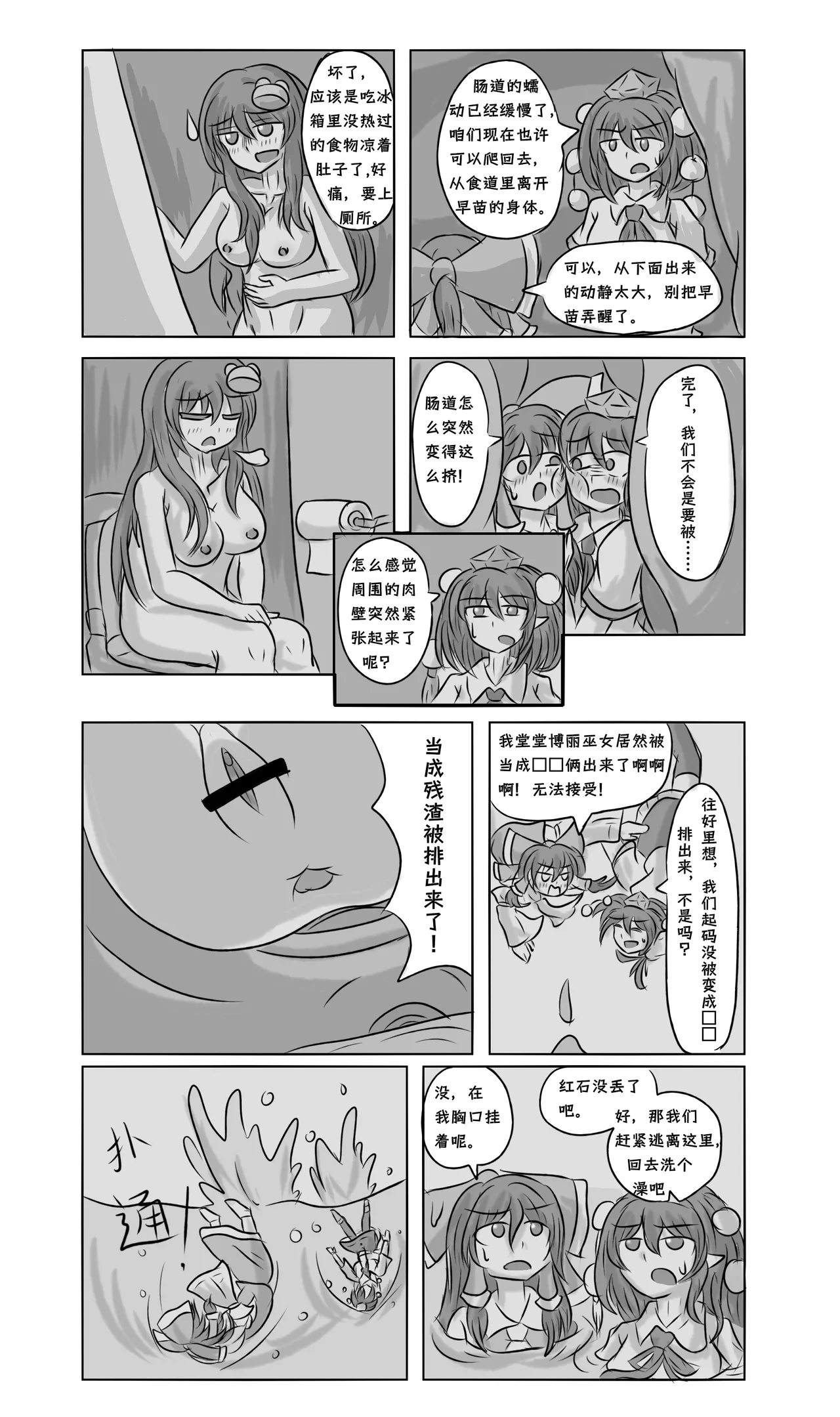 巨娘信条:风神录 page 6 full