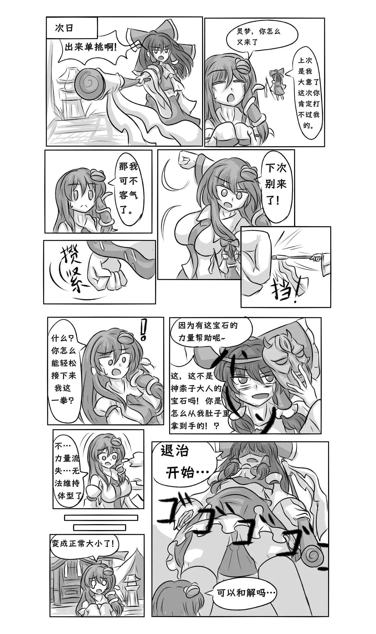 巨娘信条:风神录 page 7 full