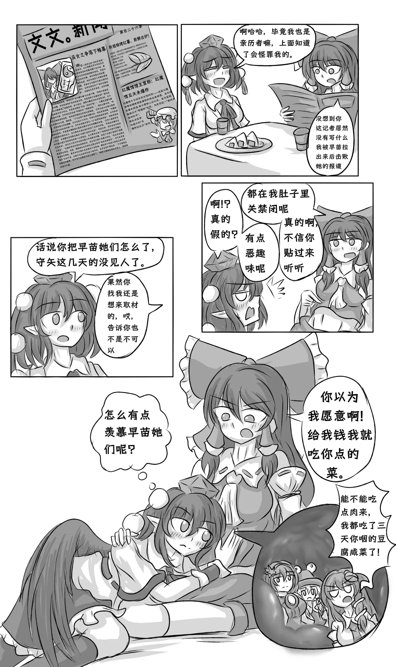 巨娘信条:风神录 page 8 full