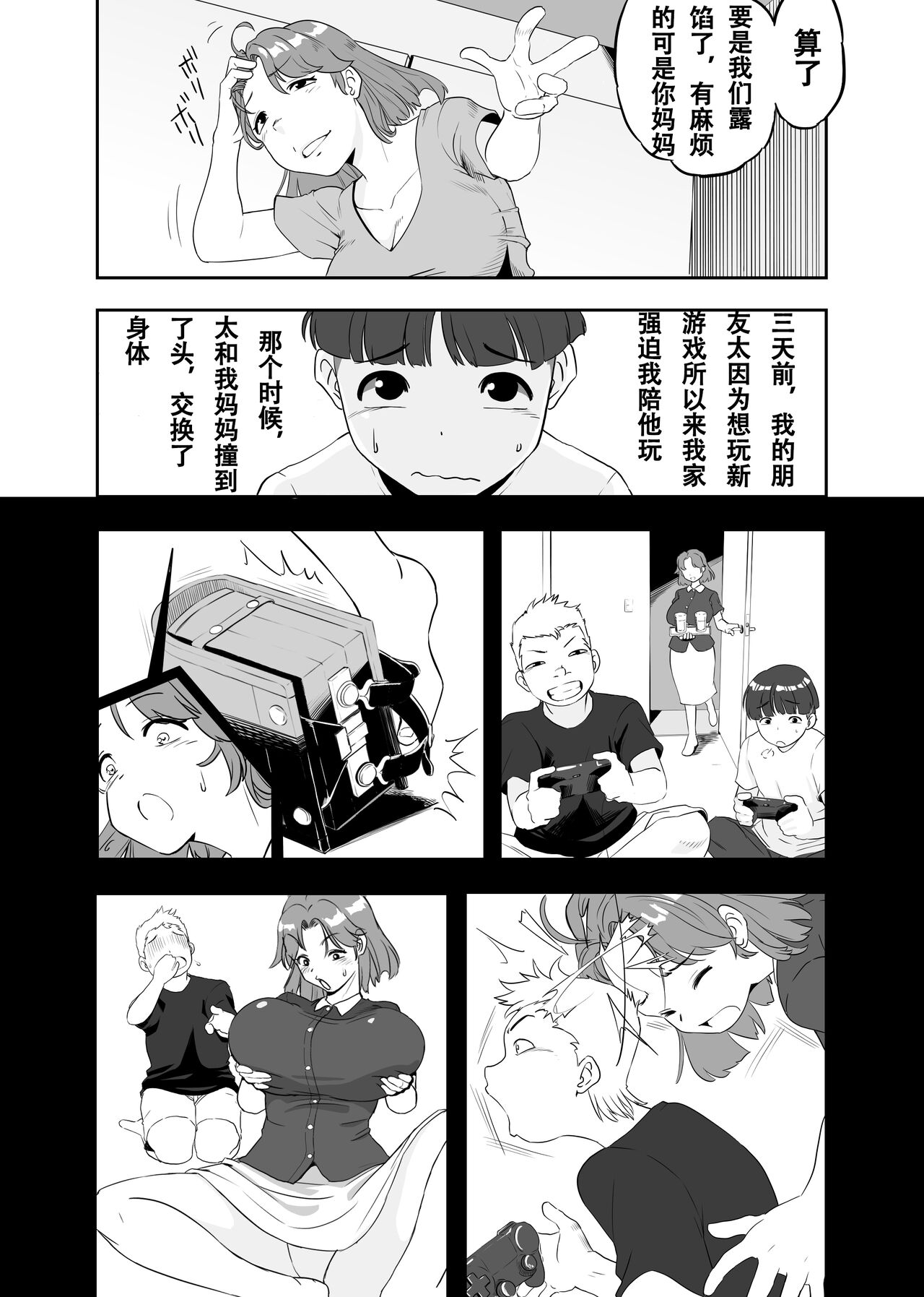 ママになったキライなあいつ page 10 full