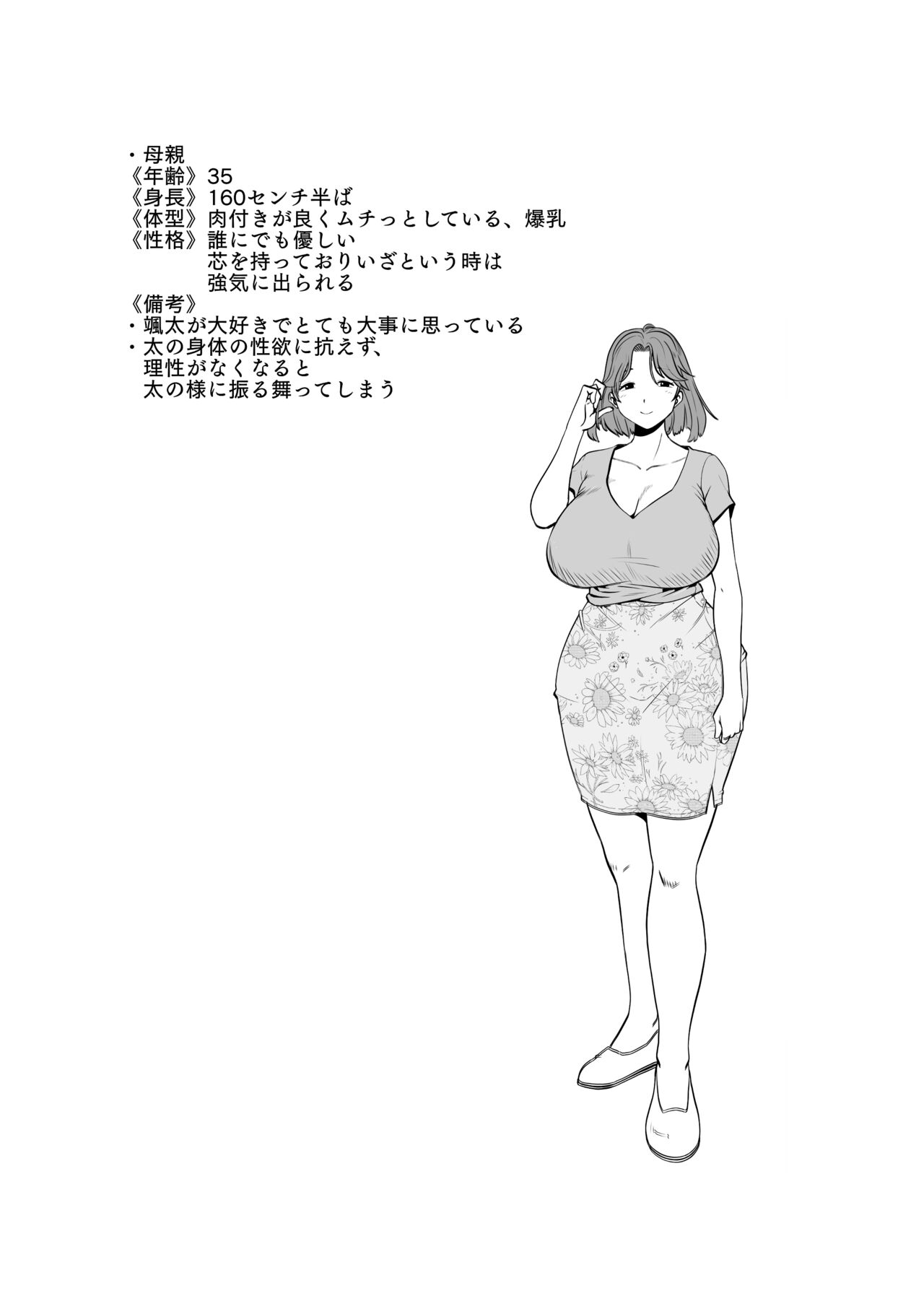 ママになったキライなあいつ page 2 full