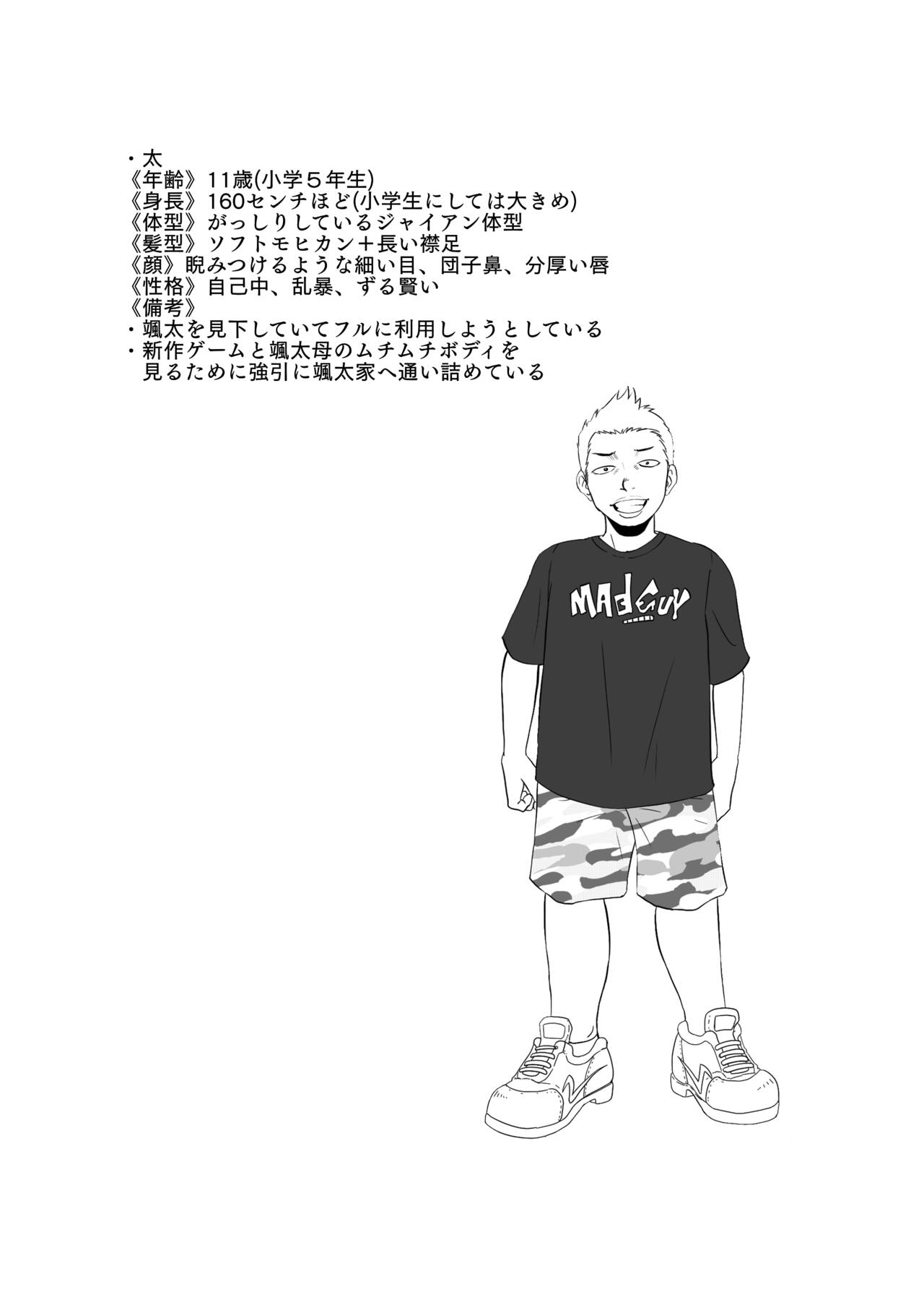 ママになったキライなあいつ page 3 full