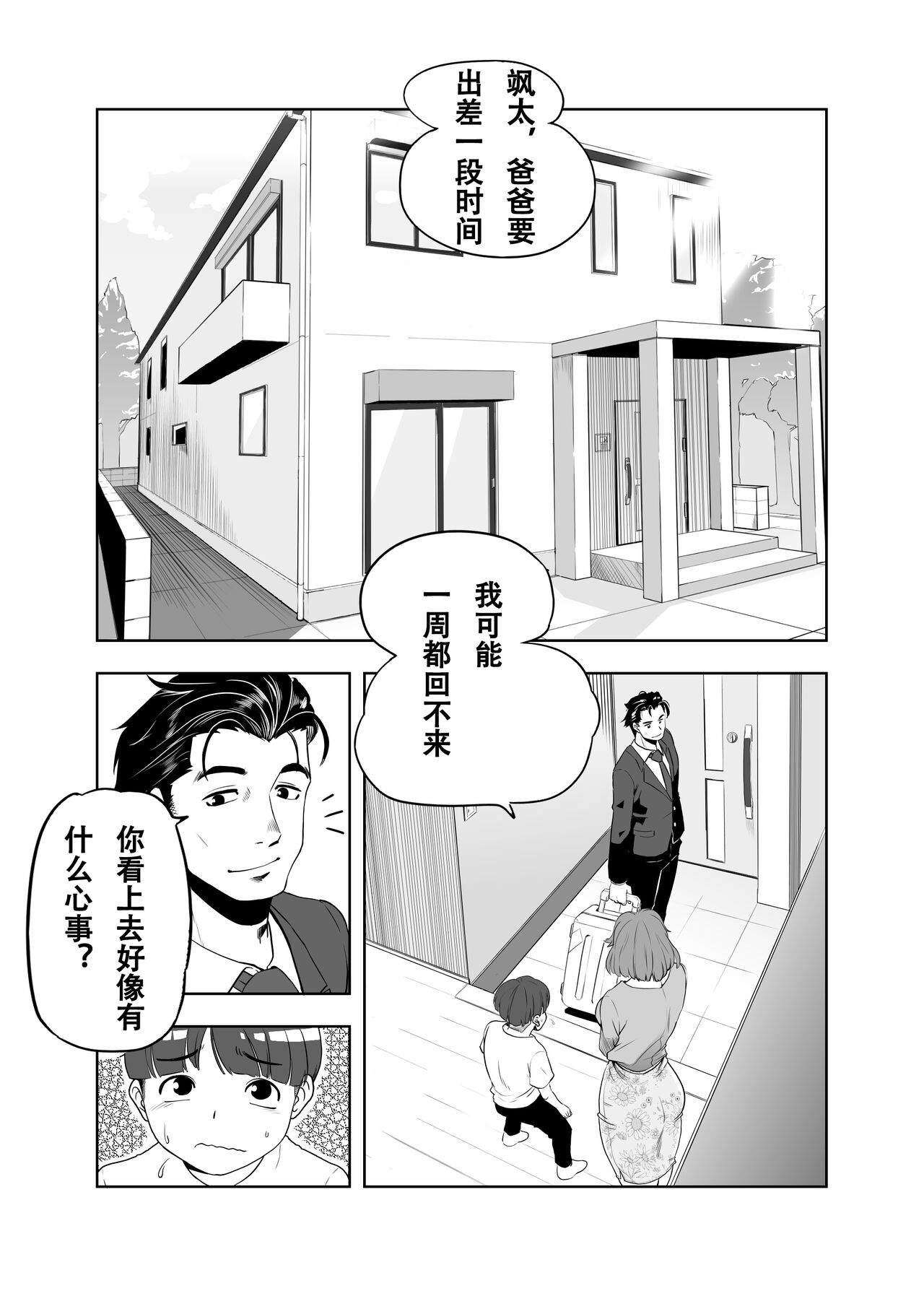 ママになったキライなあいつ page 6 full