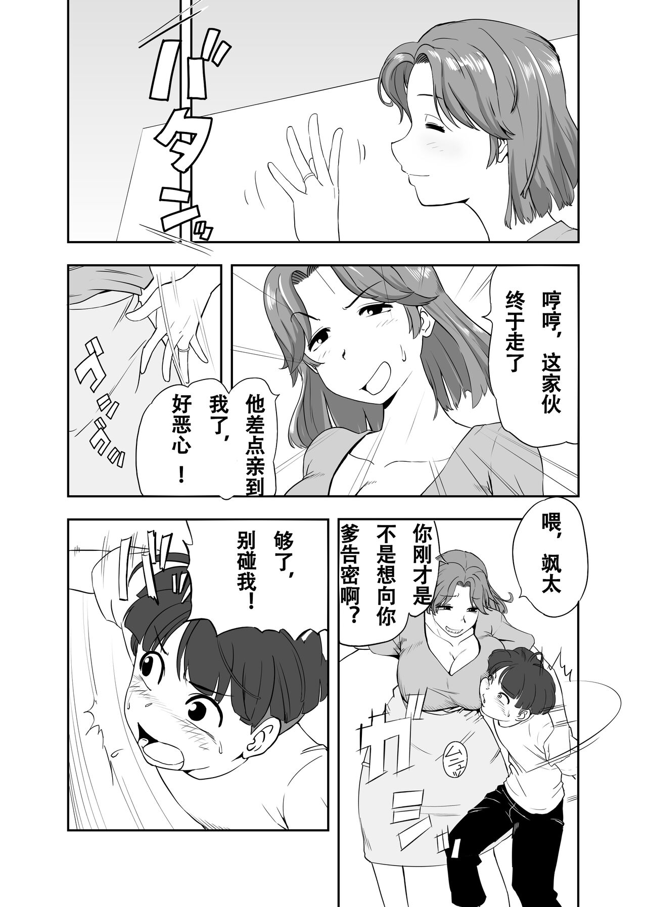 ママになったキライなあいつ page 9 full