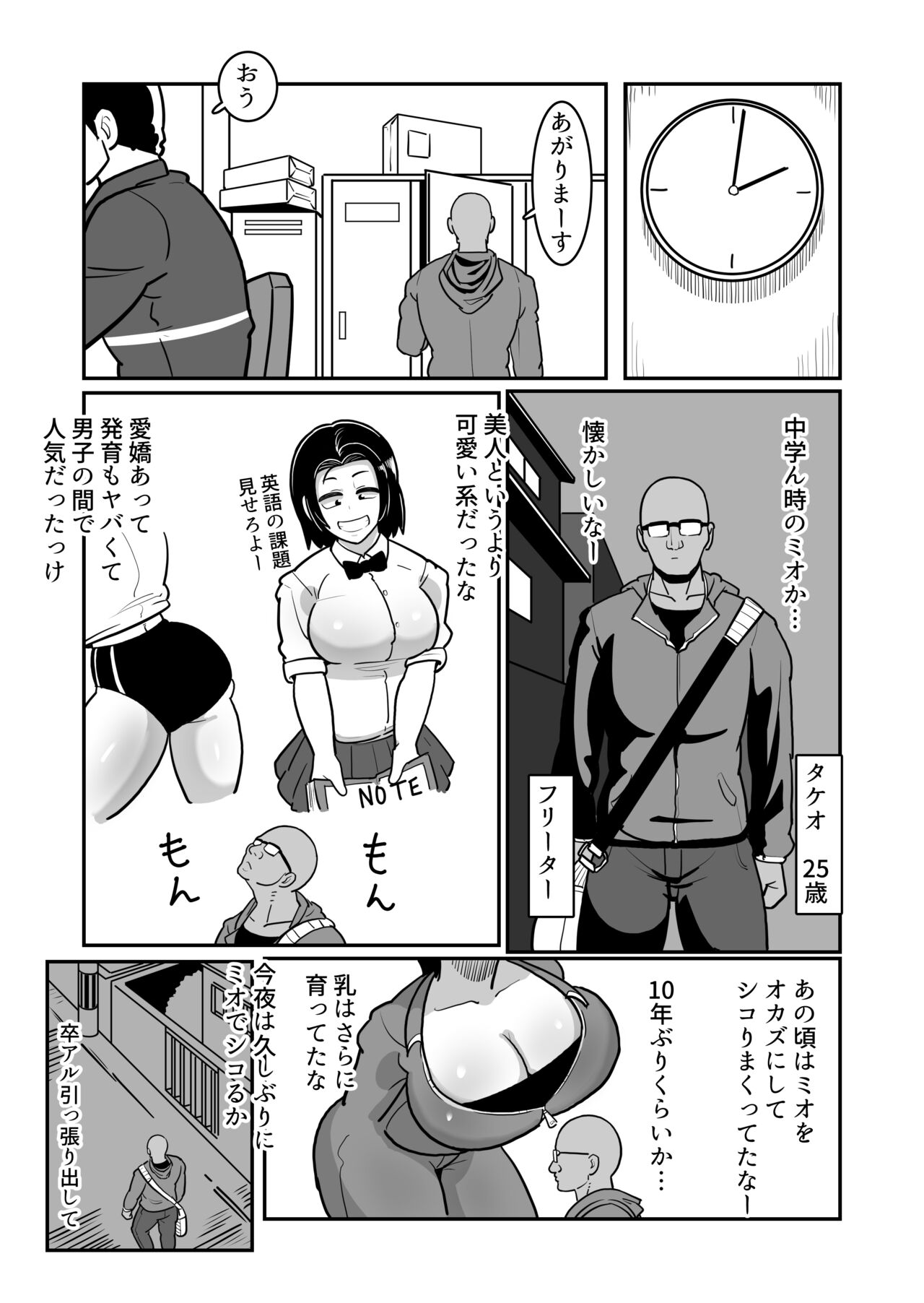 Bote Yan 〜Moto Yan hitodzuma o netotte haramase ore konomi ni someageru!〜 page 7 full