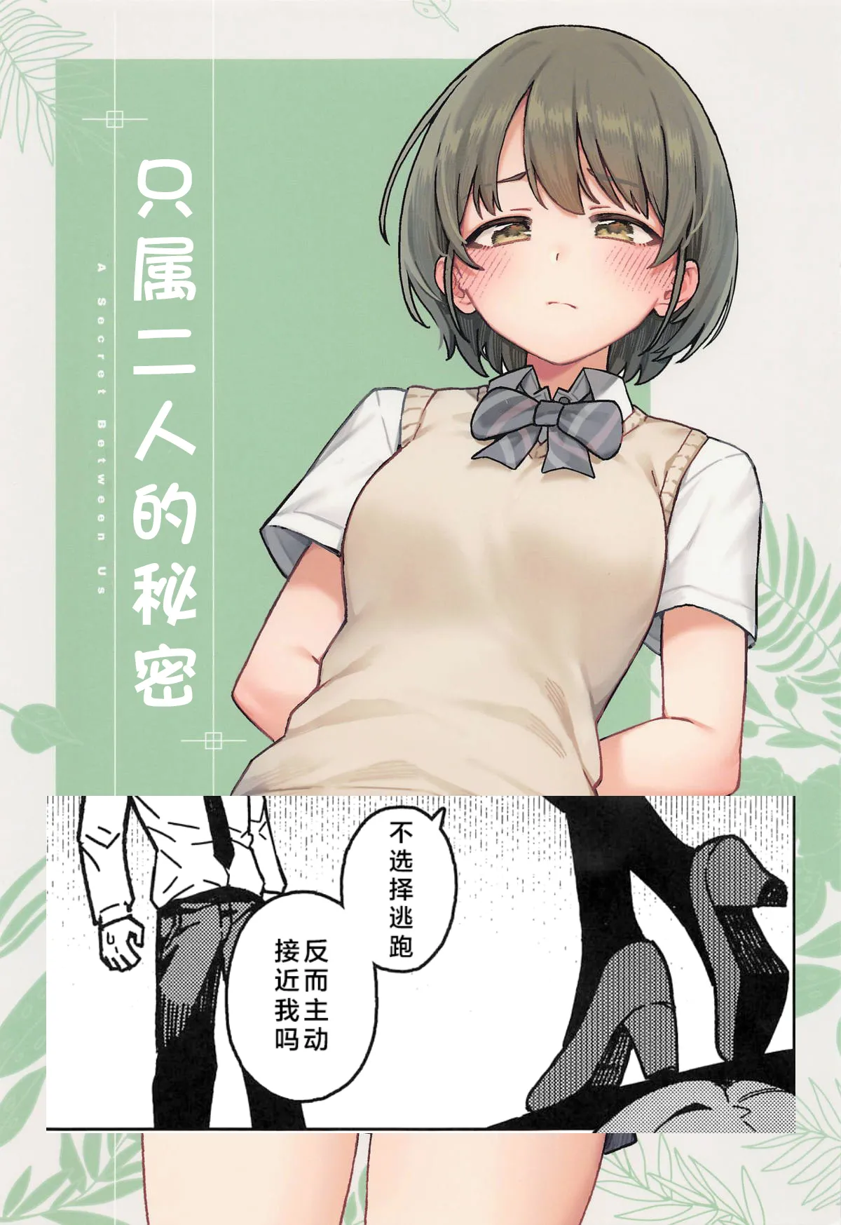 Futari dake no Himitsu - A Secret Between Us | 只属二人的秘密 page 1 full