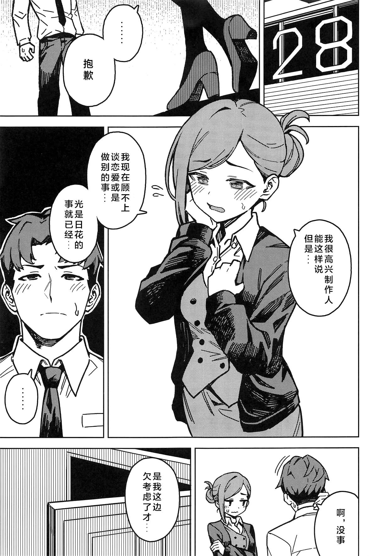 Futari dake no Himitsu - A Secret Between Us | 只属二人的秘密 page 3 full