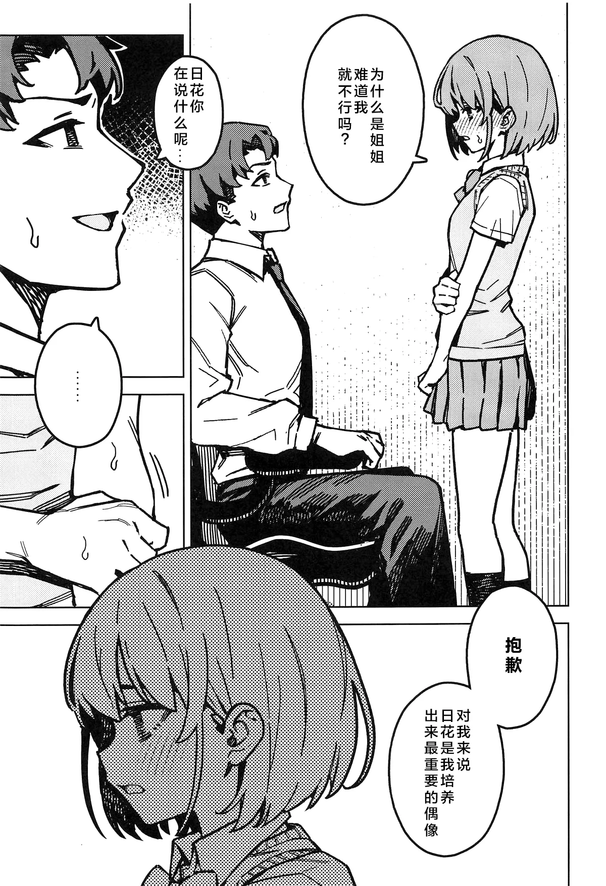 Futari dake no Himitsu - A Secret Between Us | 只属二人的秘密 page 7 full