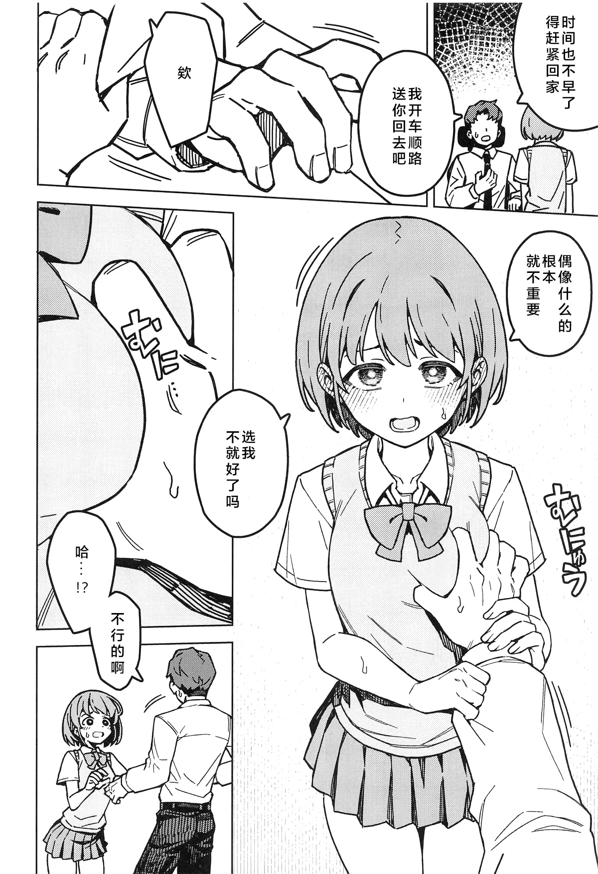 Futari dake no Himitsu - A Secret Between Us | 只属二人的秘密 page 8 full
