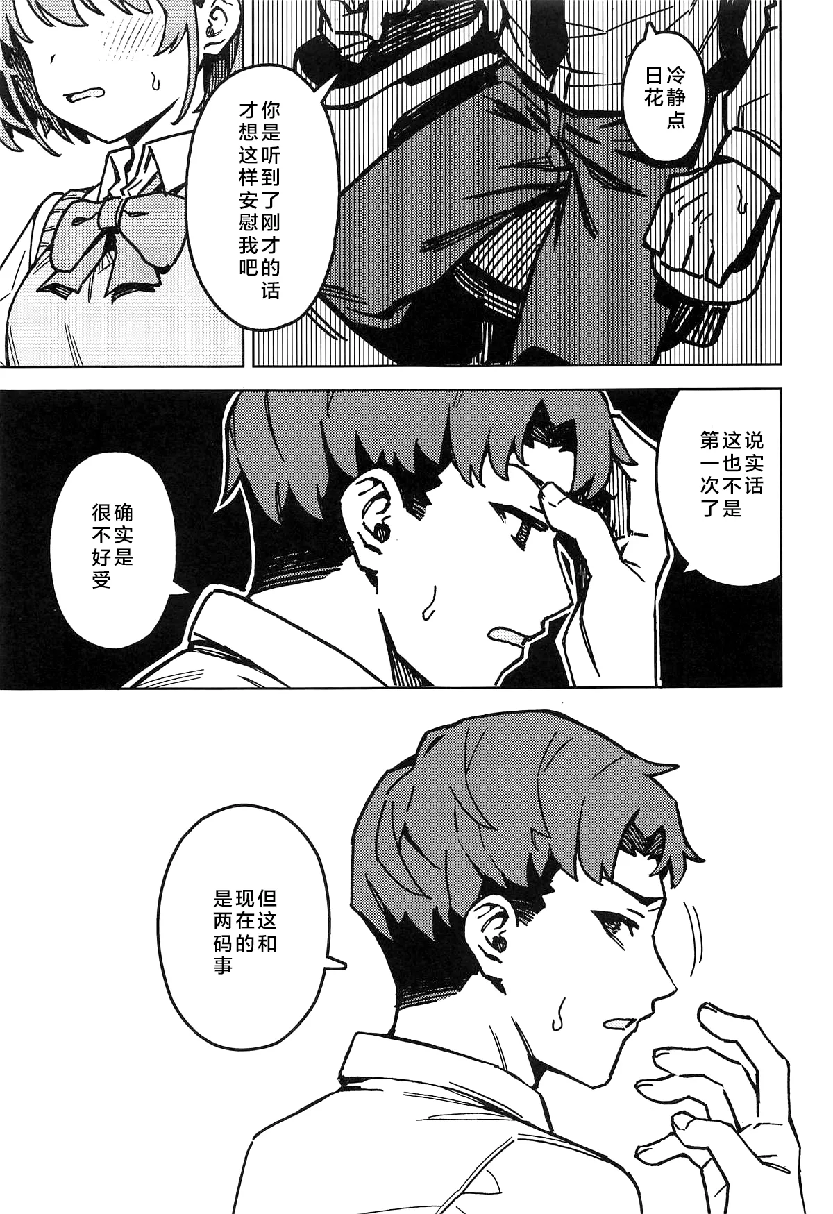 Futari dake no Himitsu - A Secret Between Us | 只属二人的秘密 page 9 full