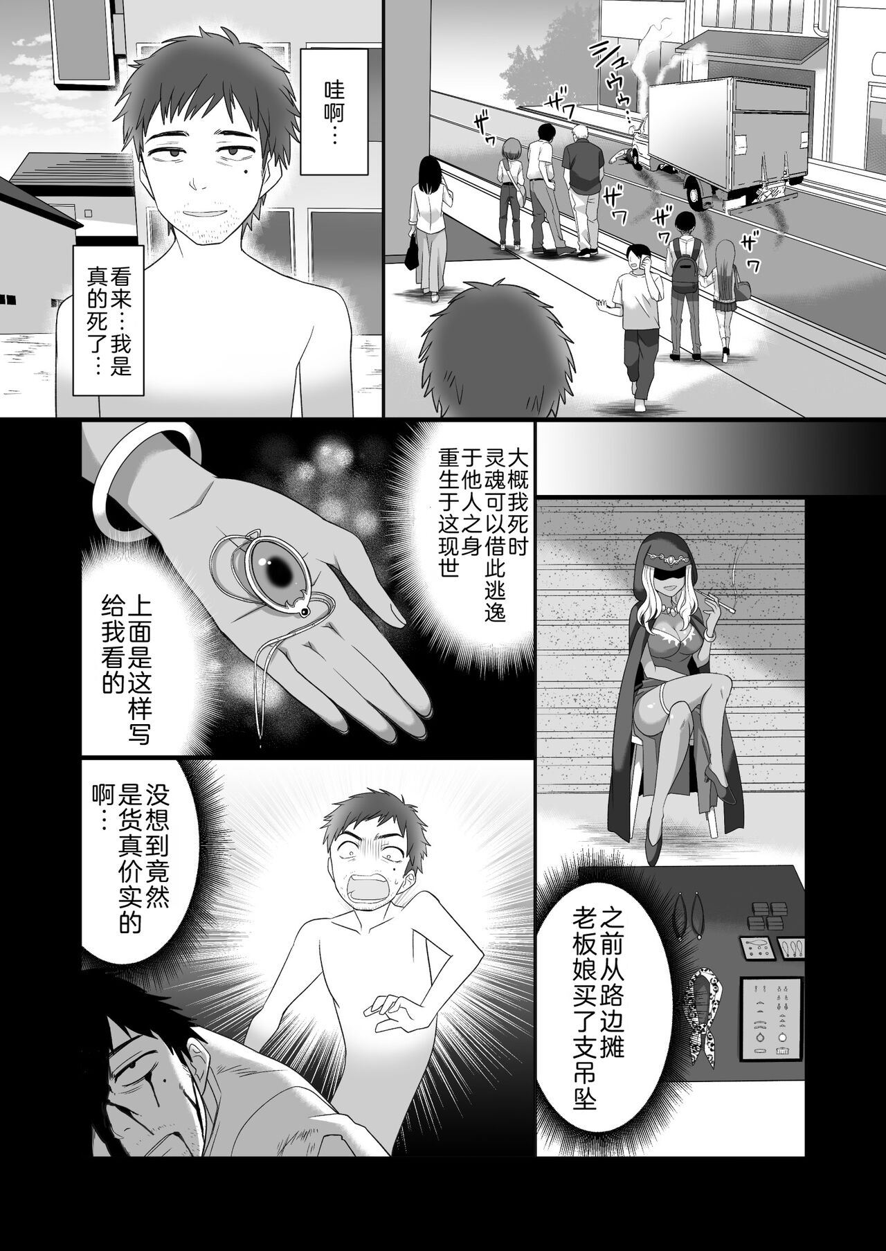 Running no JD no Jinsei o Nikutai goto Nottoru Hanashi page 1 full