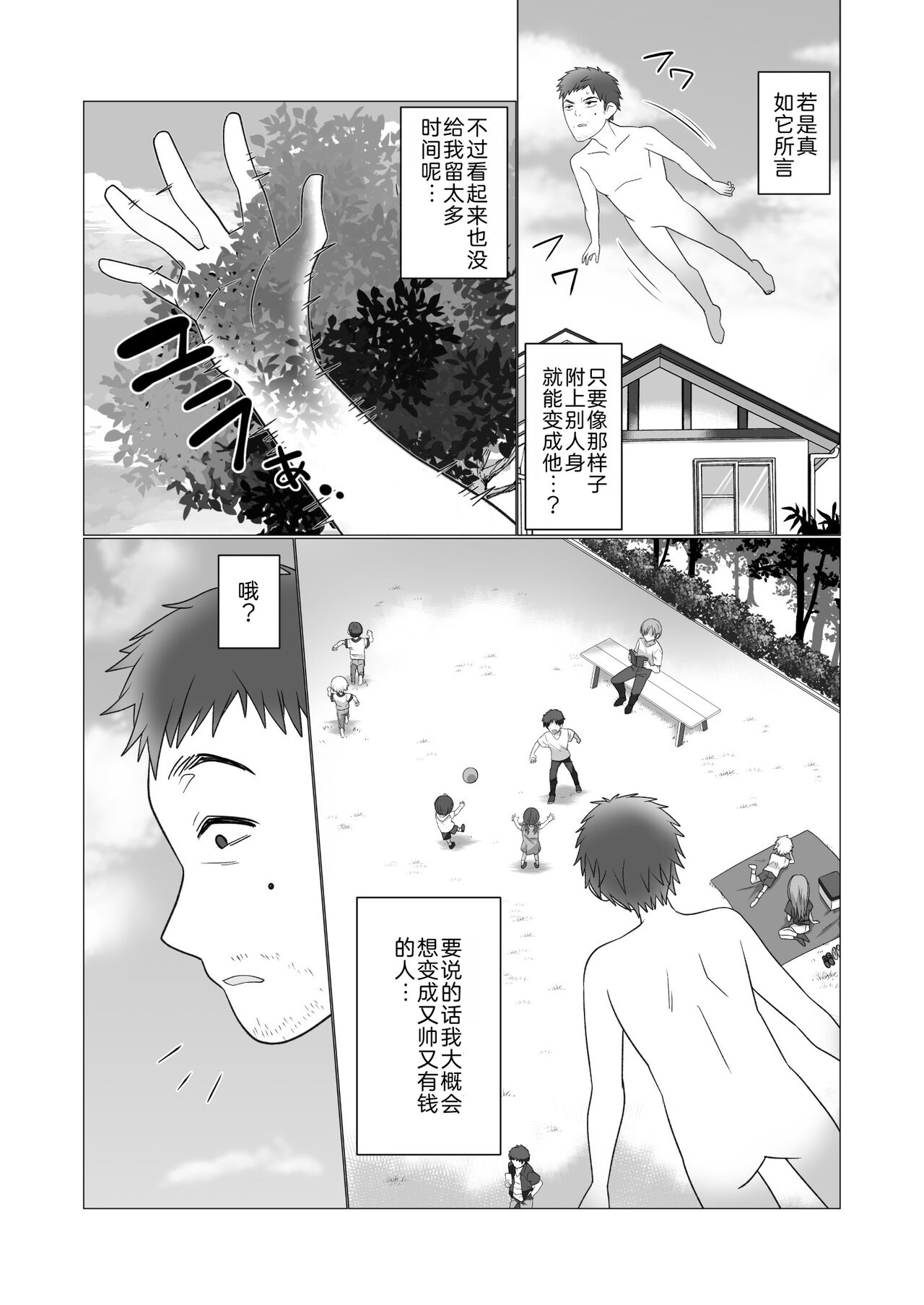 Running no JD no Jinsei o Nikutai goto Nottoru Hanashi page 2 full
