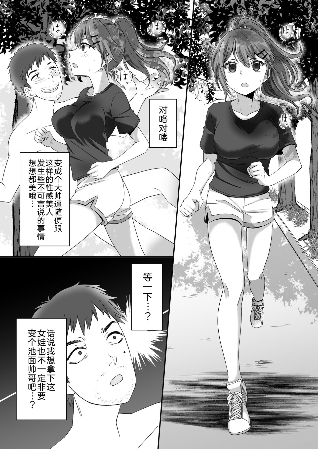 Running no JD no Jinsei o Nikutai goto Nottoru Hanashi page 3 full