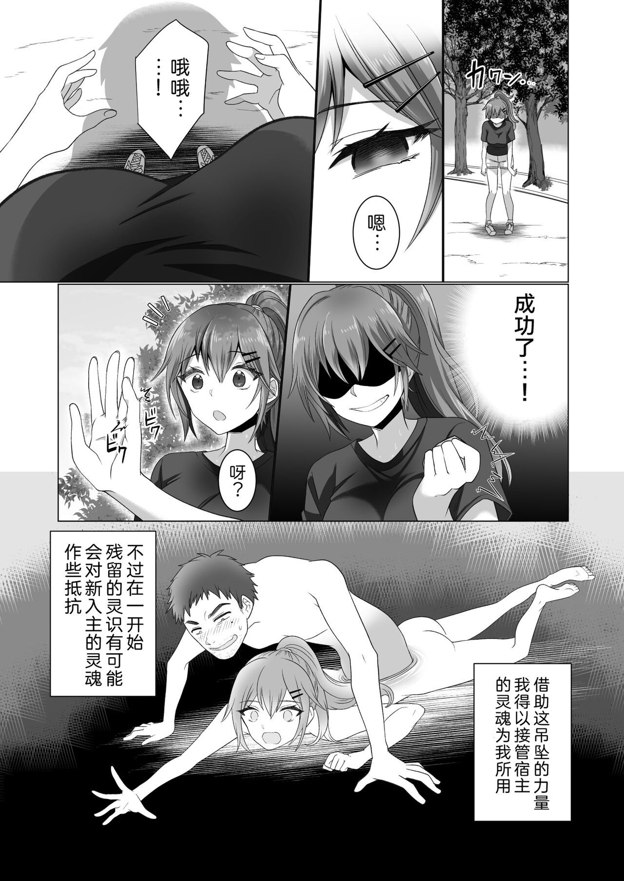 Running no JD no Jinsei o Nikutai goto Nottoru Hanashi page 5 full