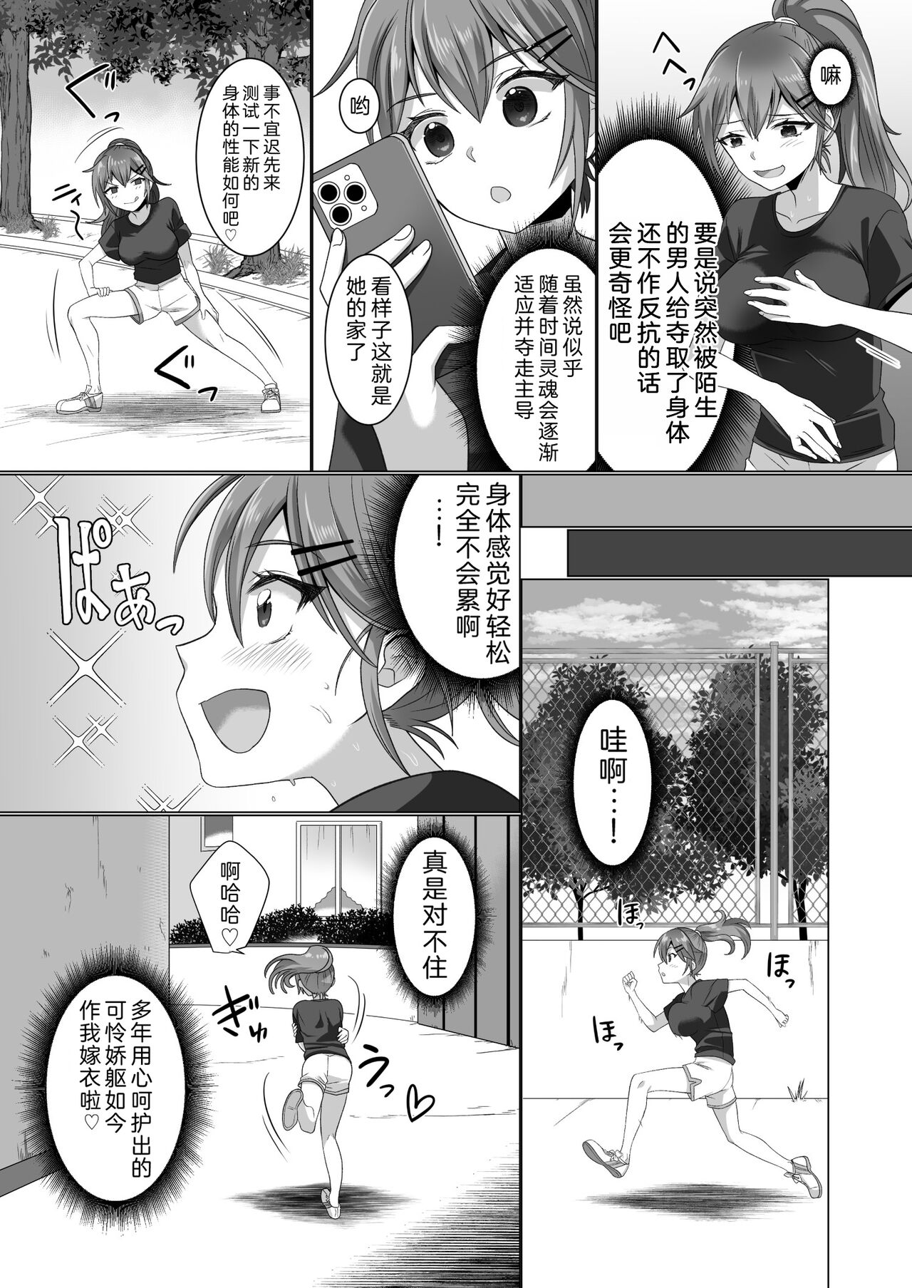Running no JD no Jinsei o Nikutai goto Nottoru Hanashi page 6 full