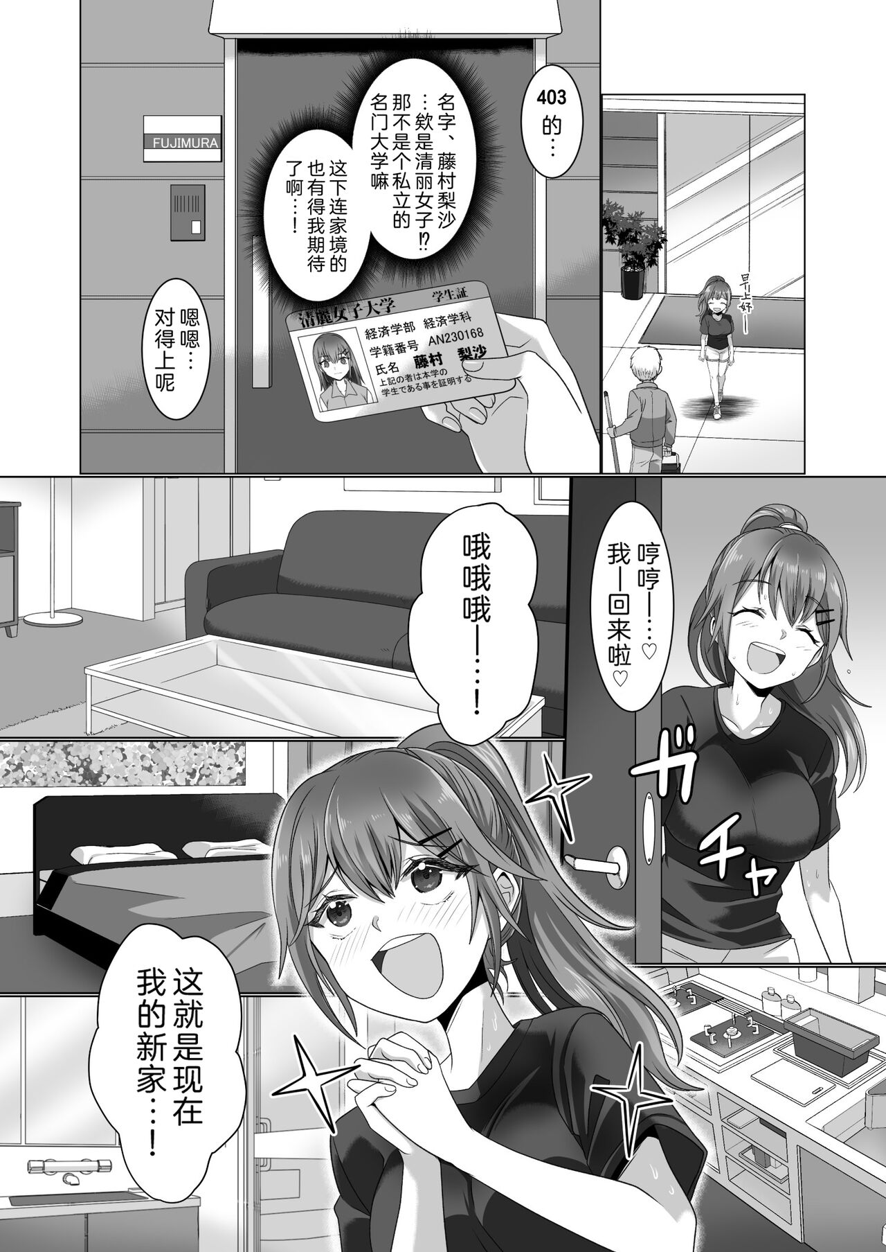 Running no JD no Jinsei o Nikutai goto Nottoru Hanashi page 7 full