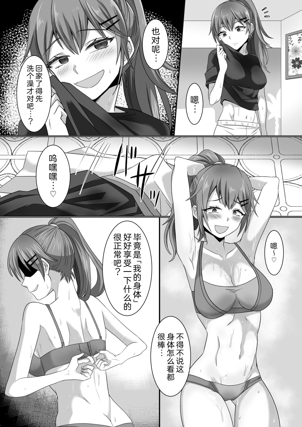 Running no JD no Jinsei o Nikutai goto Nottoru Hanashi page 8 full