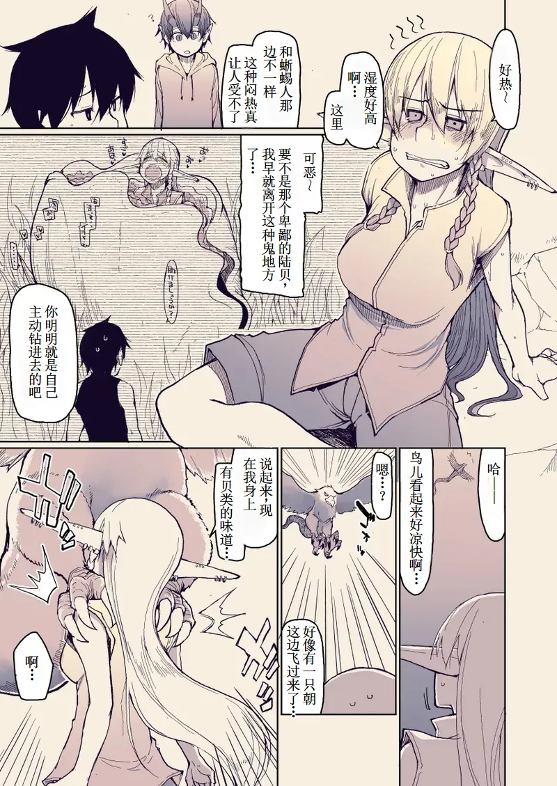 Dosukebe Elf no Ishukan Nikki 13 page 2 full