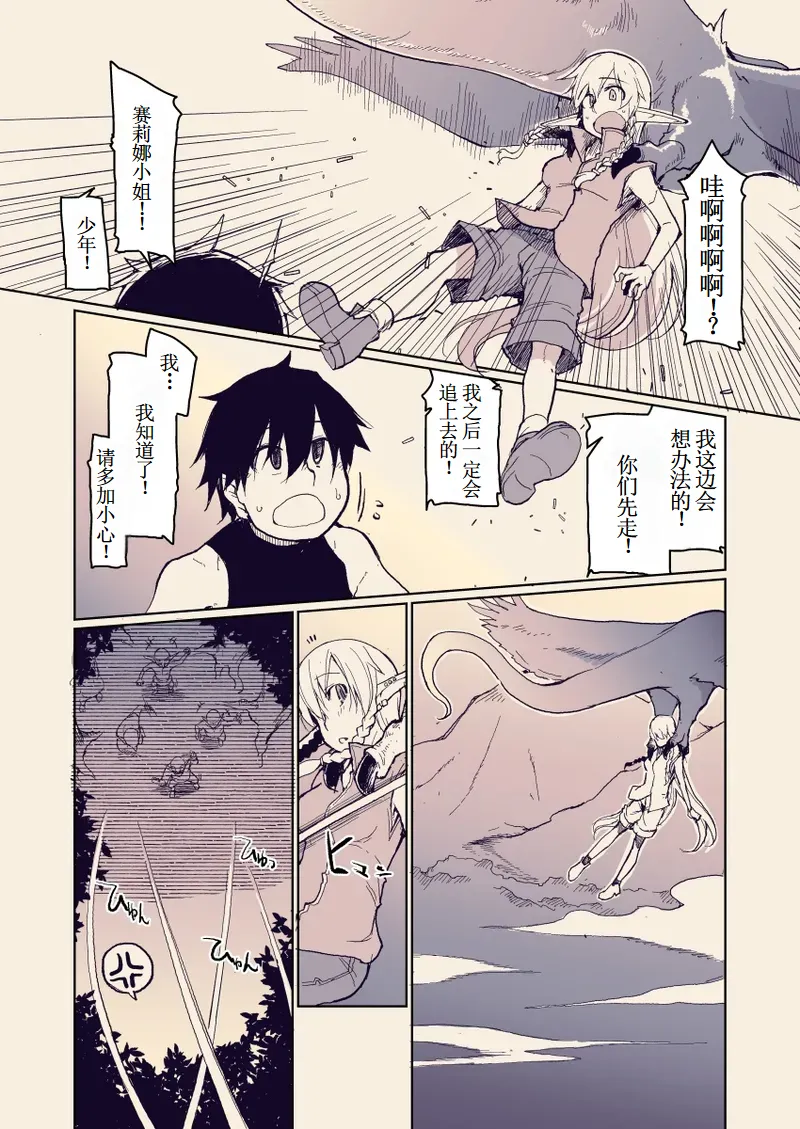 Dosukebe Elf no Ishukan Nikki 13 page 3 full