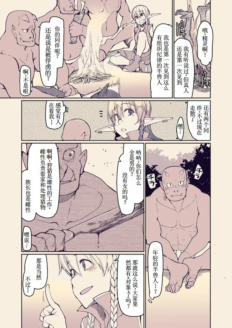 Dosukebe Elf no Ishukan Nikki 13 page 5 full