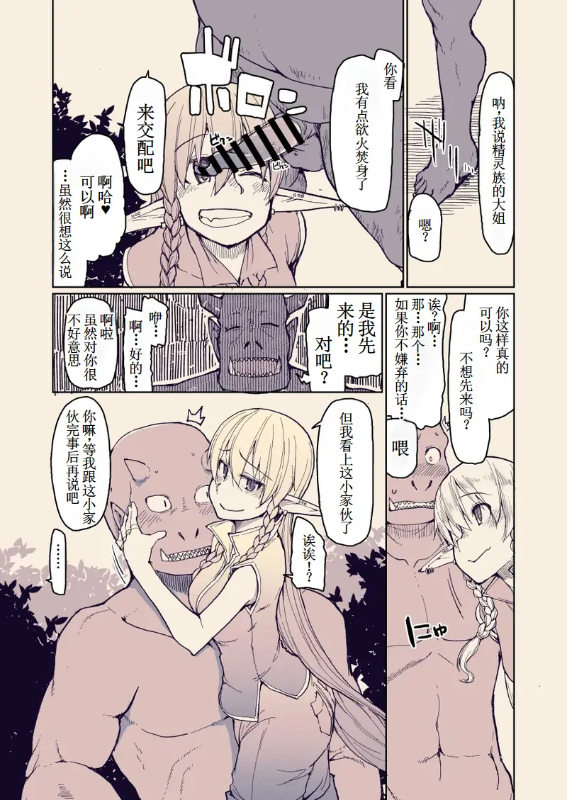 Dosukebe Elf no Ishukan Nikki 13 page 7 full