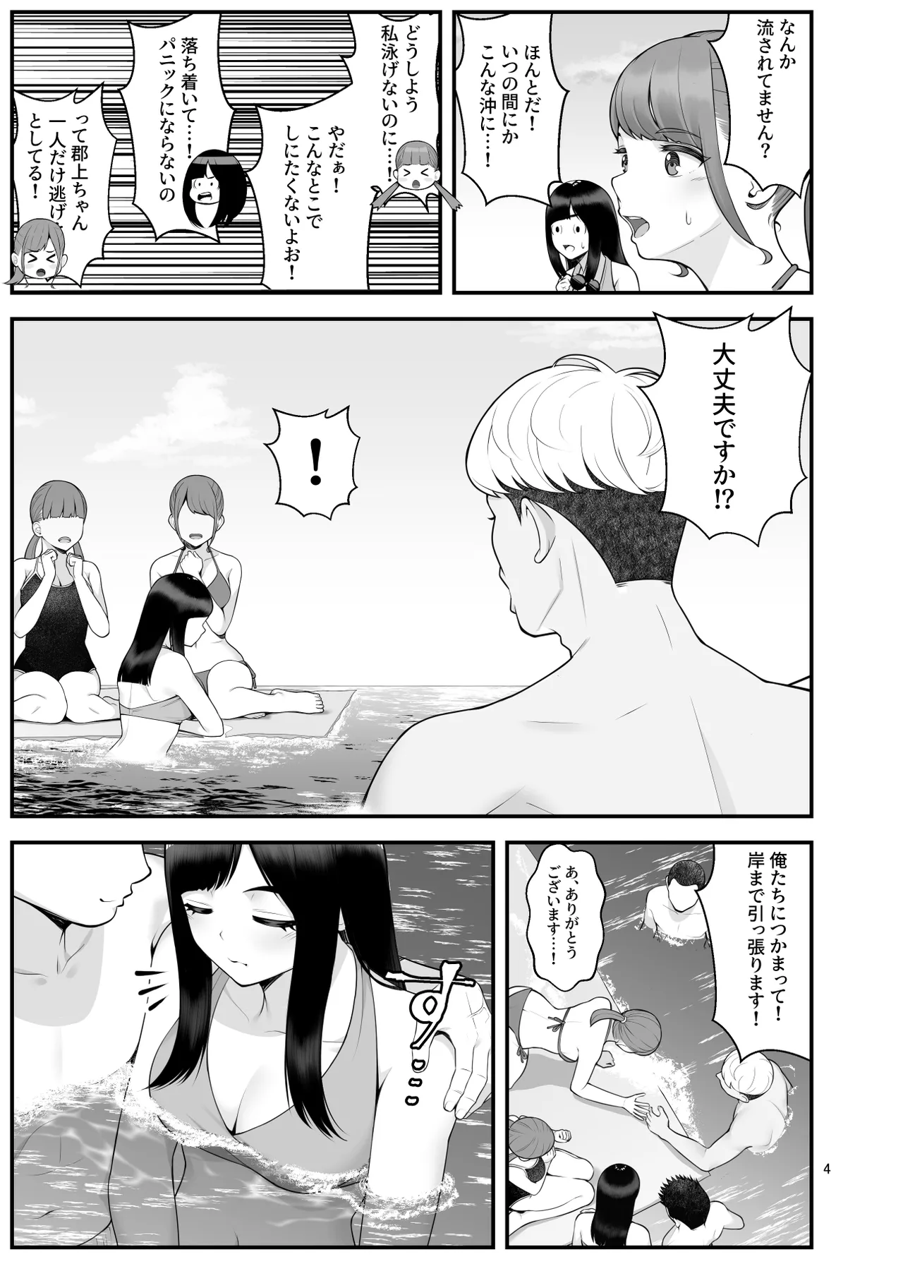ぱこぱこ援交娘〜乱交女子会編〜 page 4 full