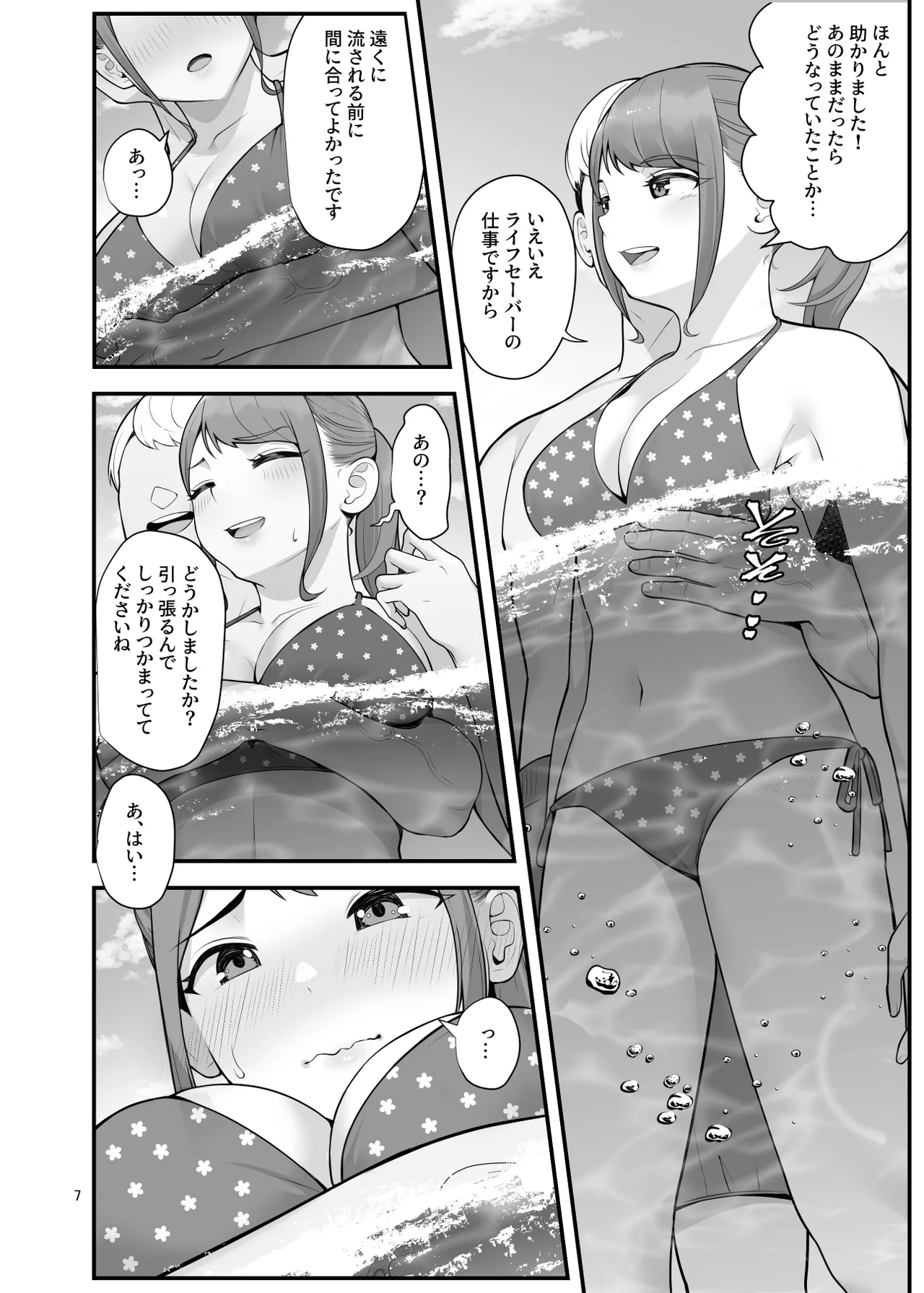 ぱこぱこ援交娘〜乱交女子会編〜 page 7 full