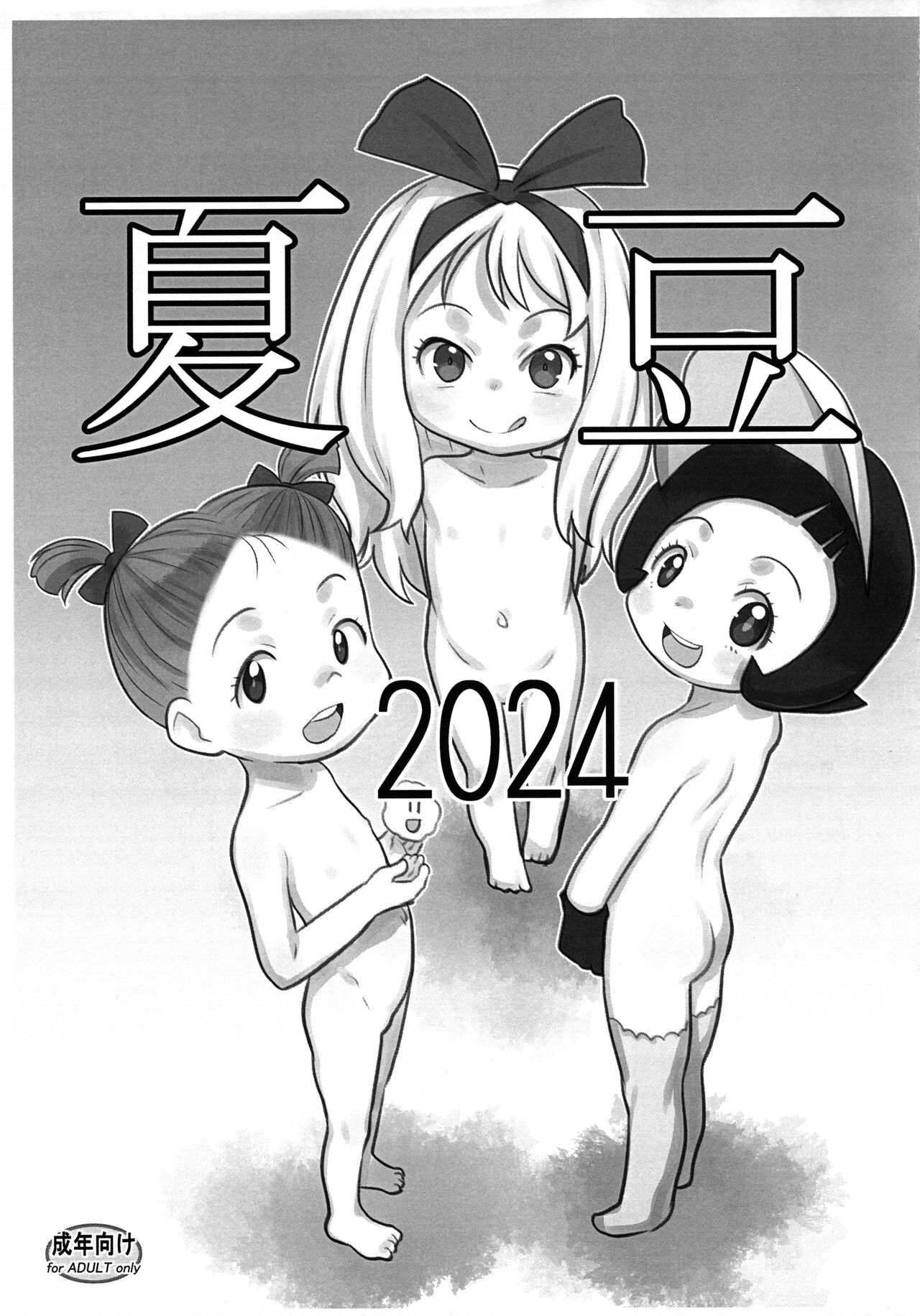 Natsumame 2024 page 1 full