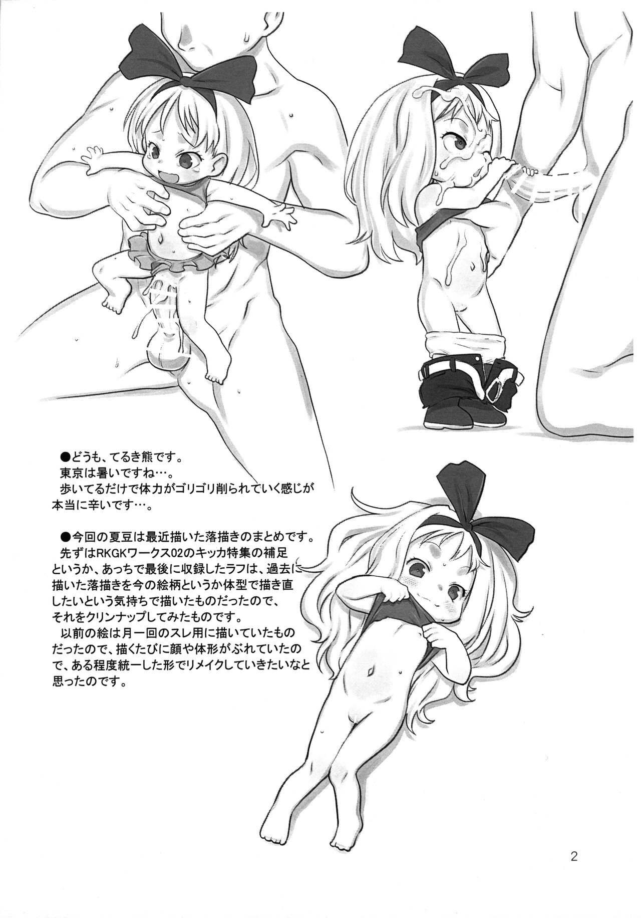 Natsumame 2024 page 2 full