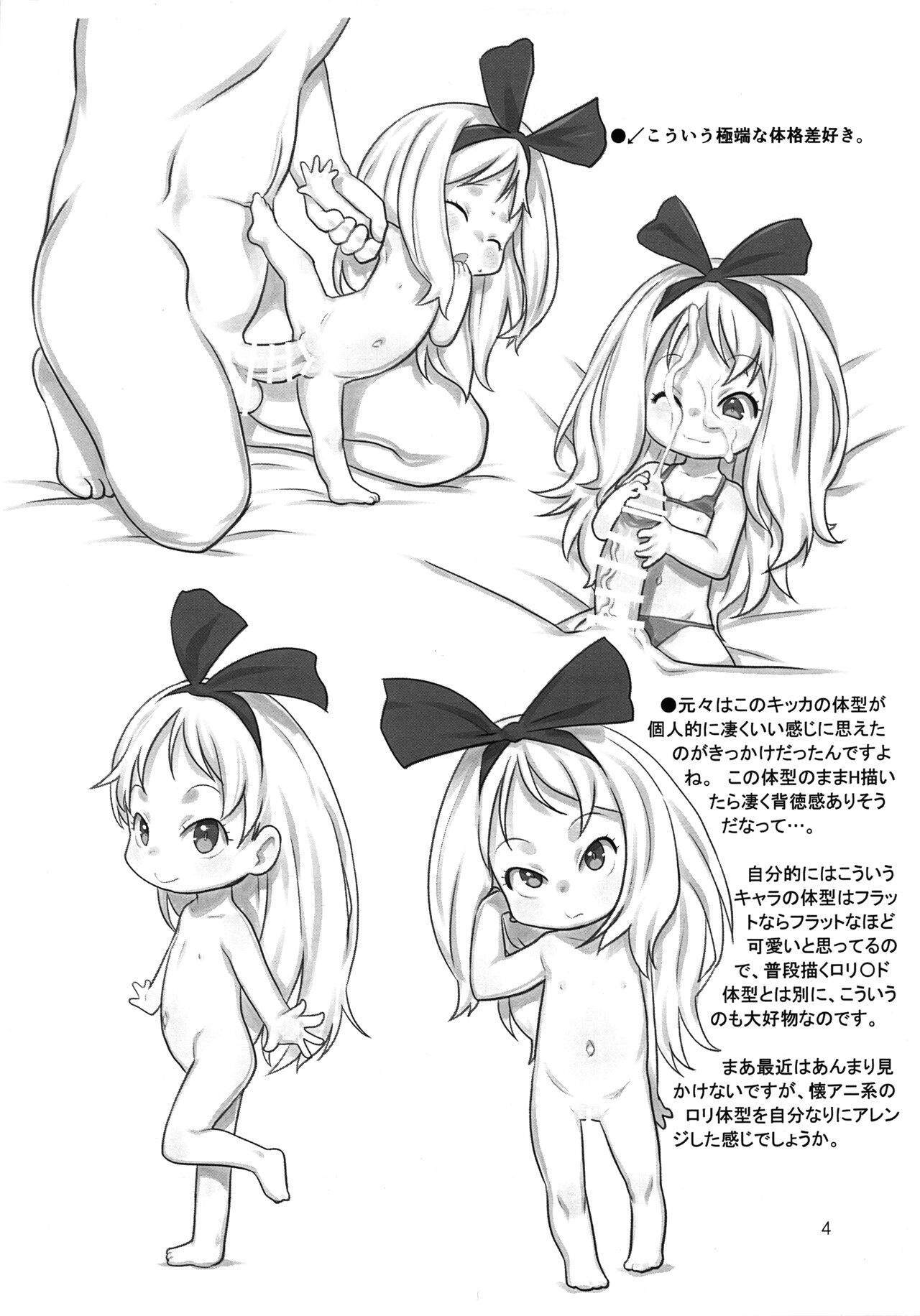 Natsumame 2024 page 4 full