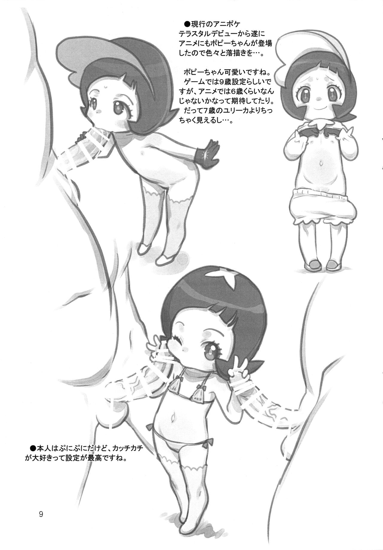 Natsumame 2024 page 9 full