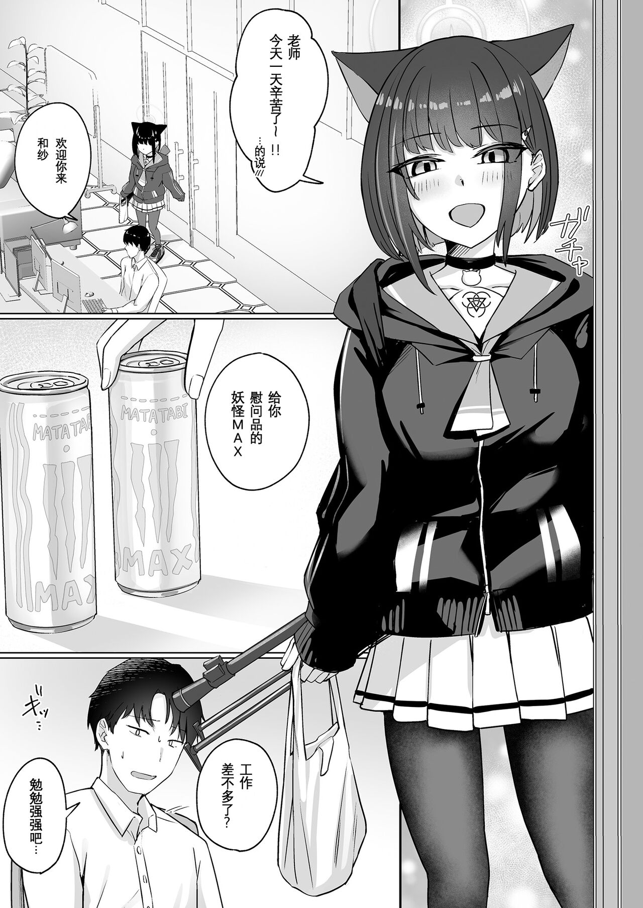 Neko sakar shuumatsu | 猫猫发情周末 page 3 full