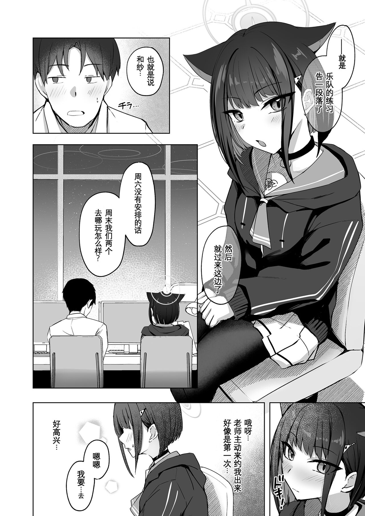 Neko sakar shuumatsu | 猫猫发情周末 page 4 full