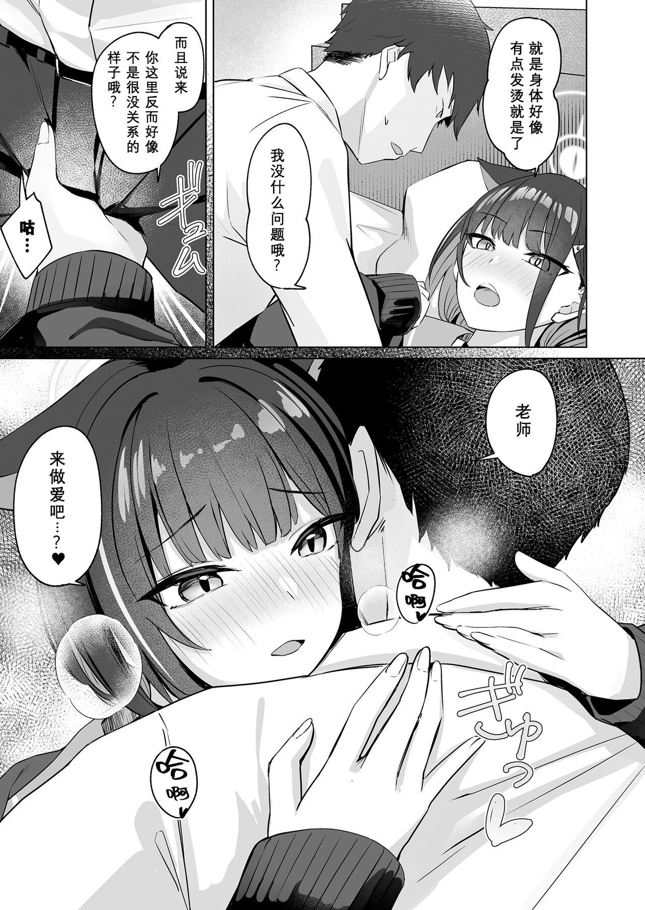 Neko sakar shuumatsu | 猫猫发情周末 page 7 full