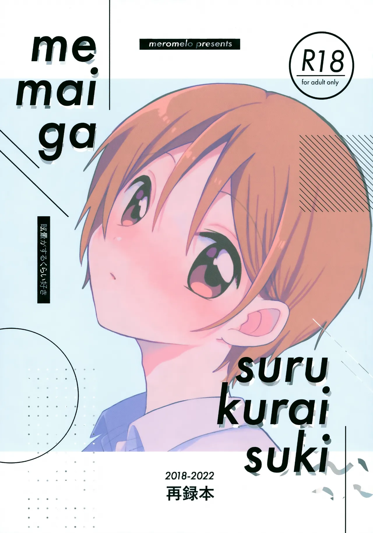 Memai ga Surukurai Suki page 1 full