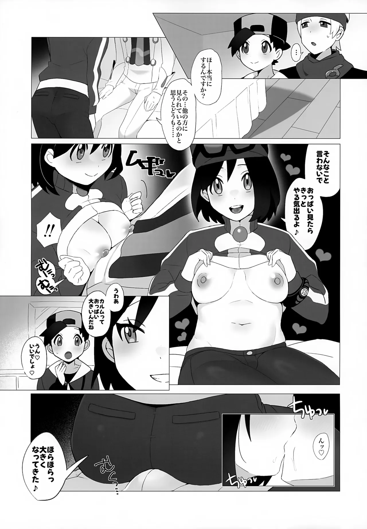 Kinpatsu Oniisan to Himitsu no Miseaikko page 4 full