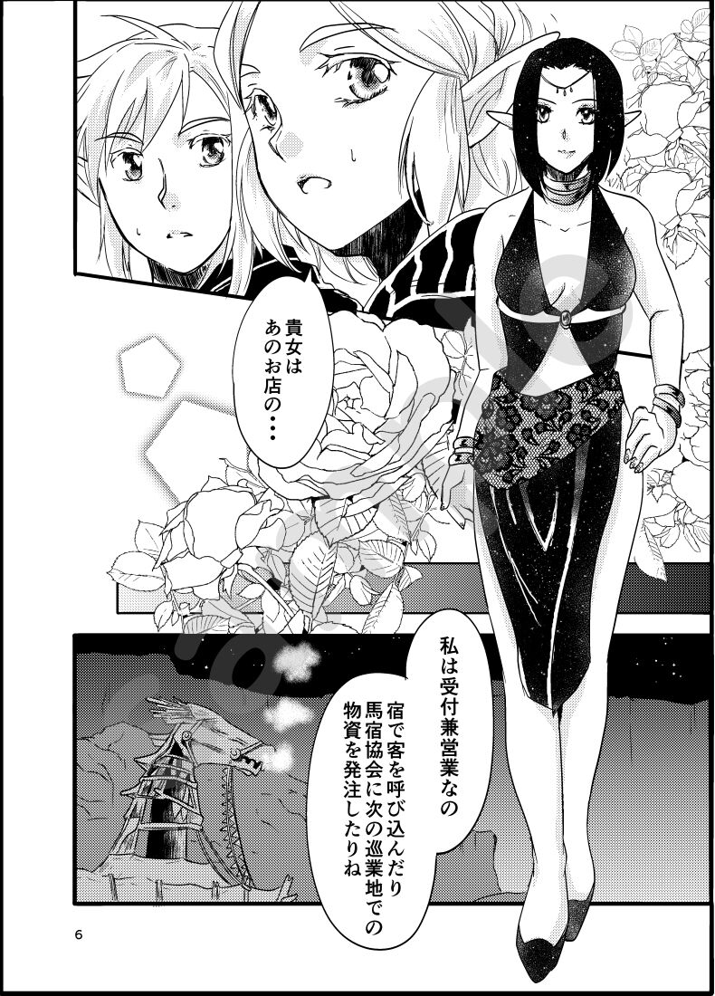 8/ 25 Komikkushiti bega 2024 shinkan sanpuru③ page 5 full