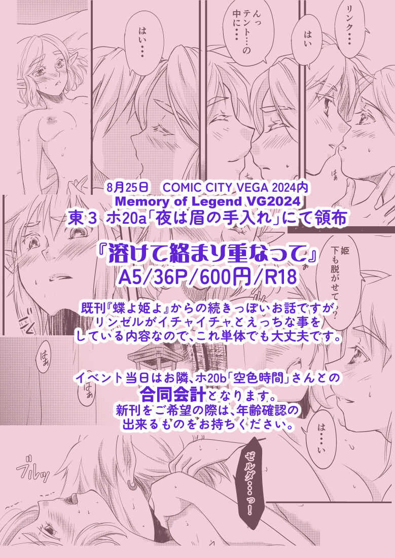 8/ 25 Komikkushiti bega 2024 shinkan sanpuru③ page 9 full