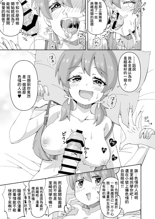 Onimai Miyo-chan page 2 full
