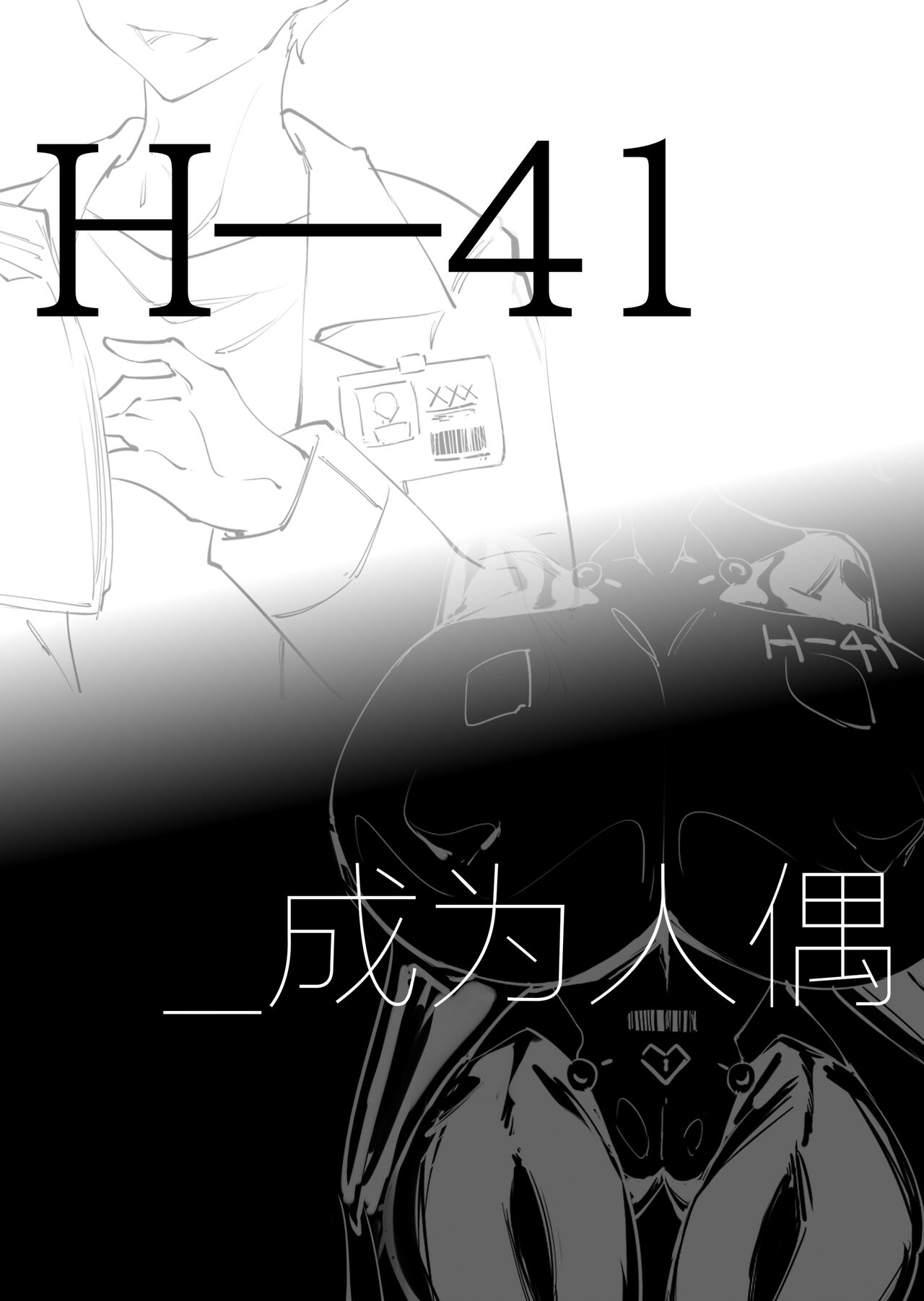 Becoming a doll page 1 full