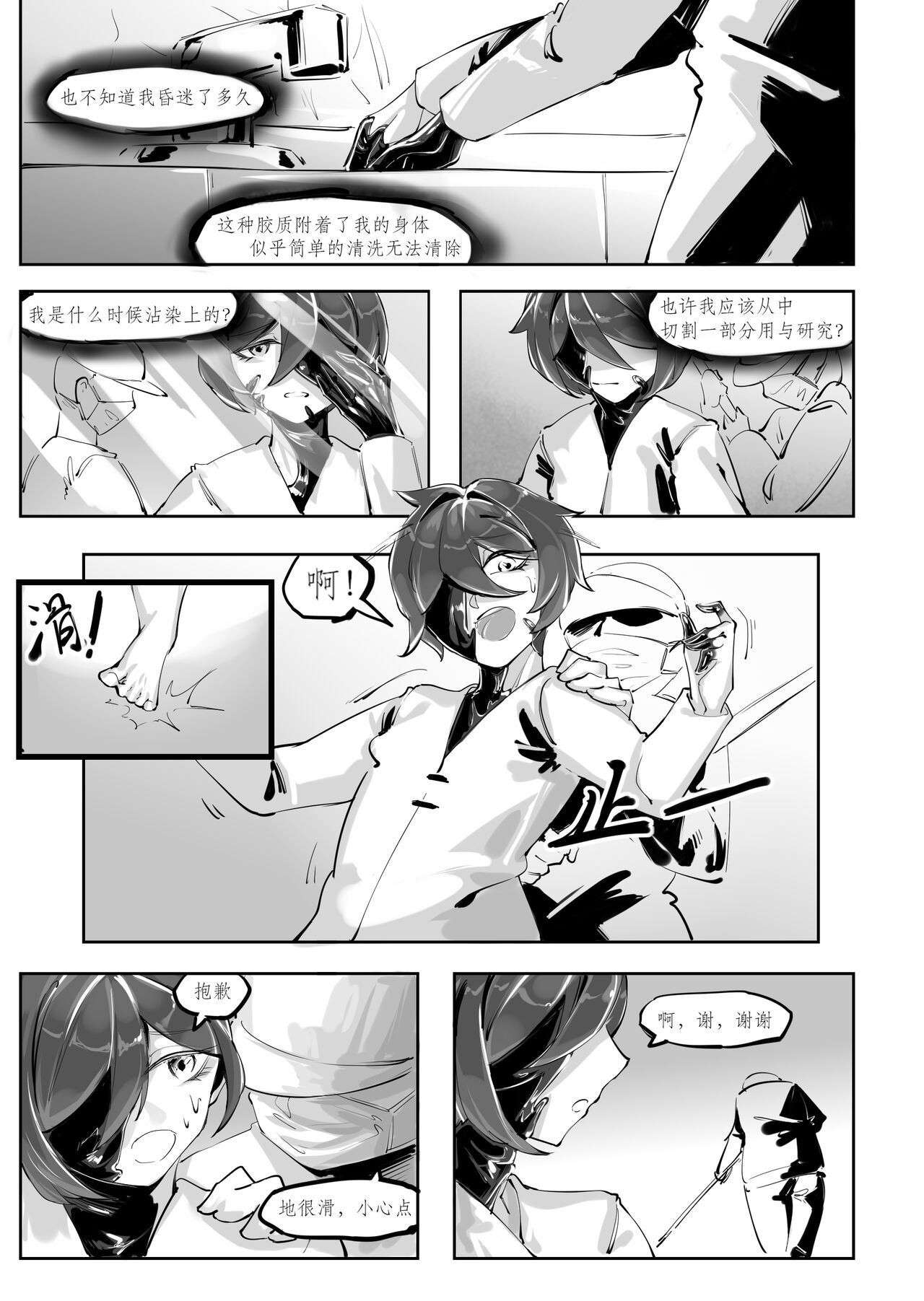 Becoming a doll page 10 full