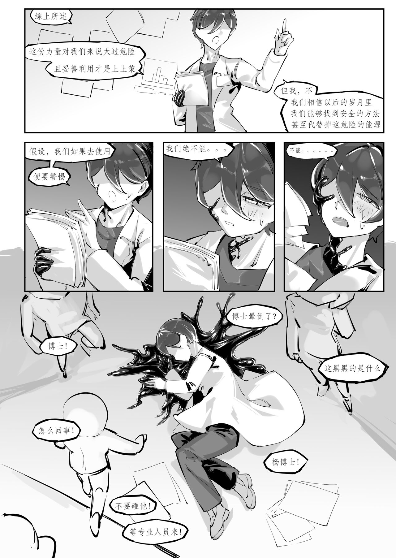 Becoming a doll page 7 full